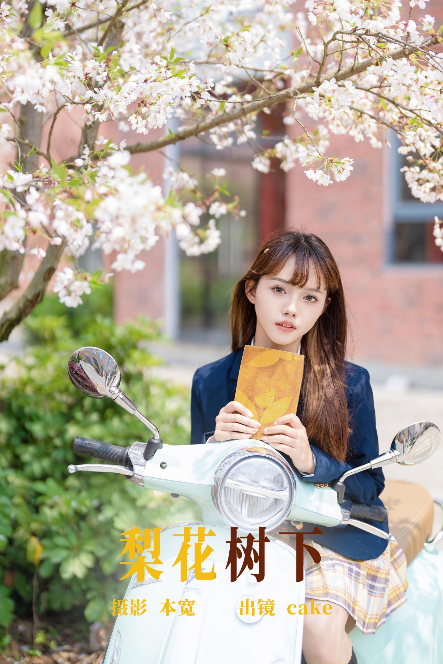 图片[1] - cake - 《梨花树下》[24P] - 机器猫次元 - 机器猫次元
