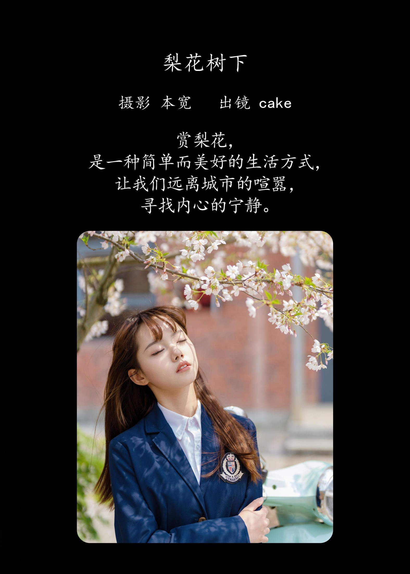 图片[2] - cake - 《梨花树下》[24P] - 机器猫次元 - 机器猫次元