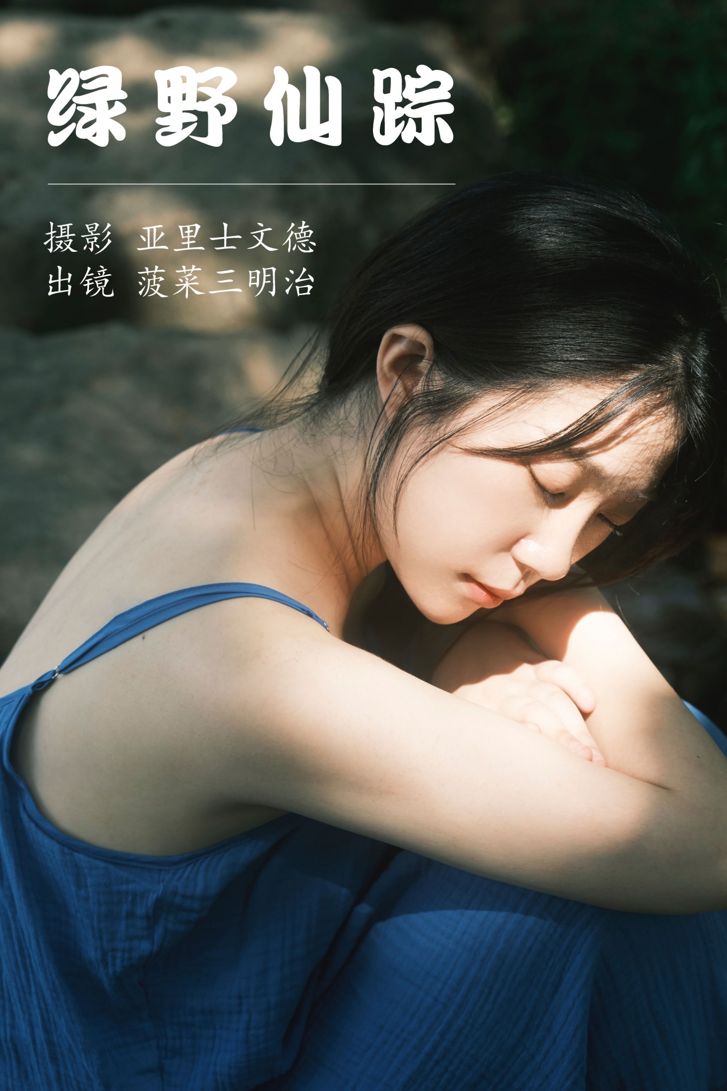 图片[1] - 菠菜三明治 - 《绿野仙踪》[25P] - 机器猫次元 - 机器猫次元