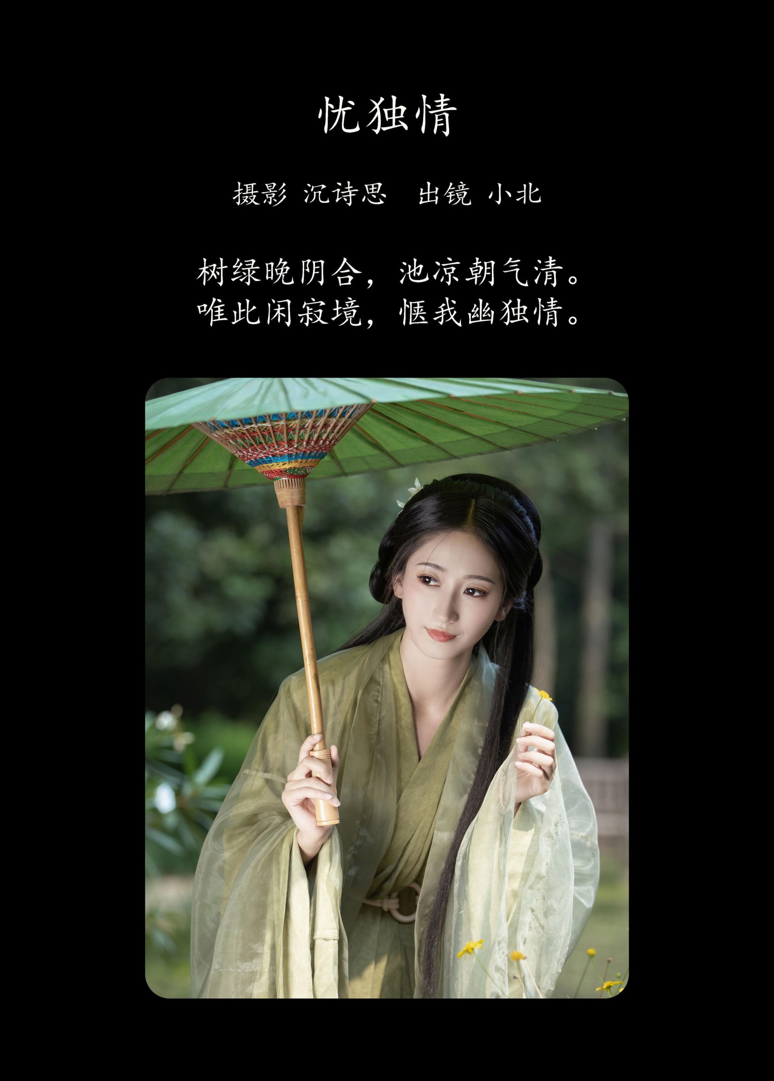 图片[2] - 小北 - 《忧独情》[35P] - 机器猫次元 - 机器猫次元