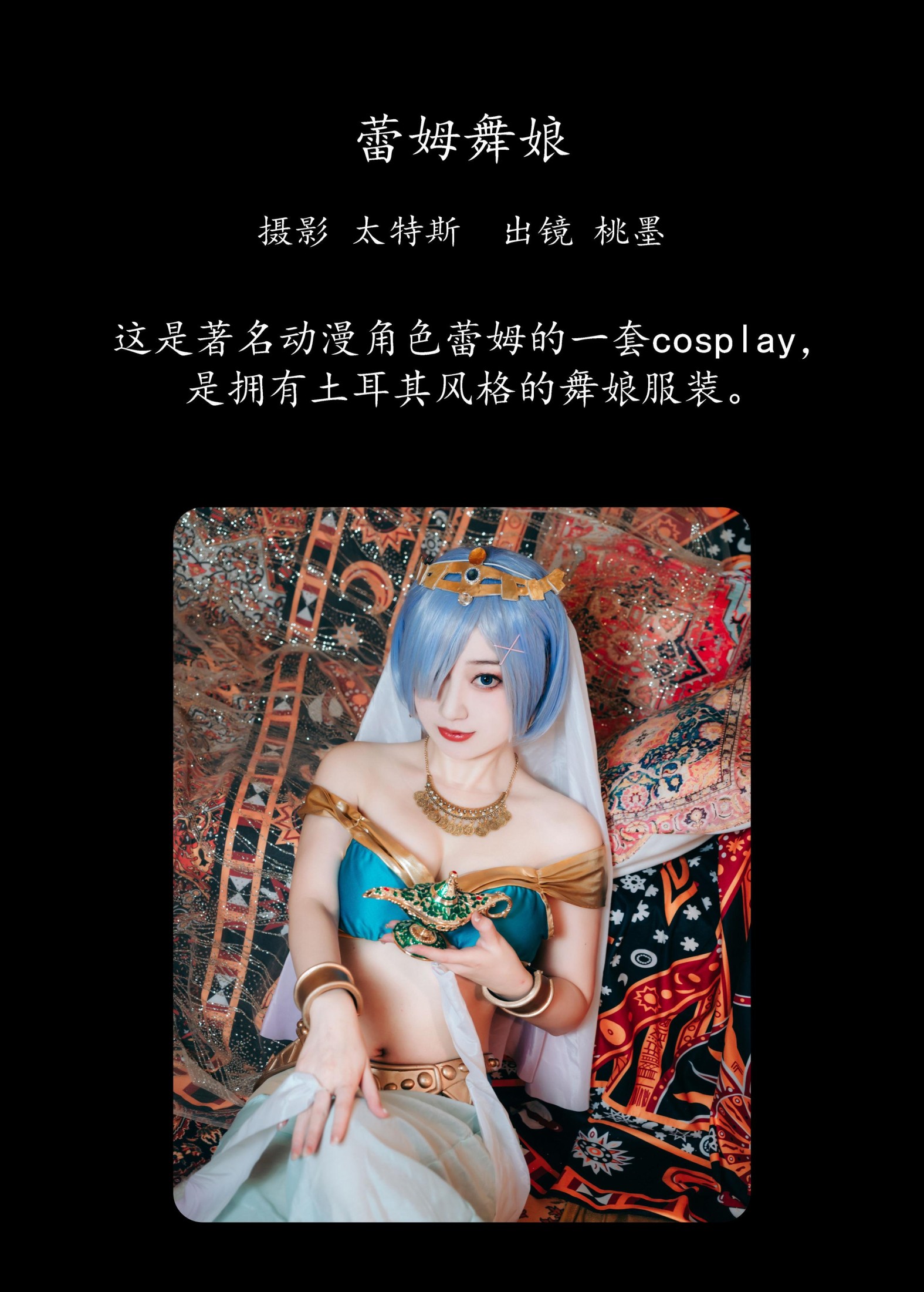 图片[2] - 桃墨公子x - 《蕾姆舞娘》[26P] - 机器猫次元 - 机器猫次元