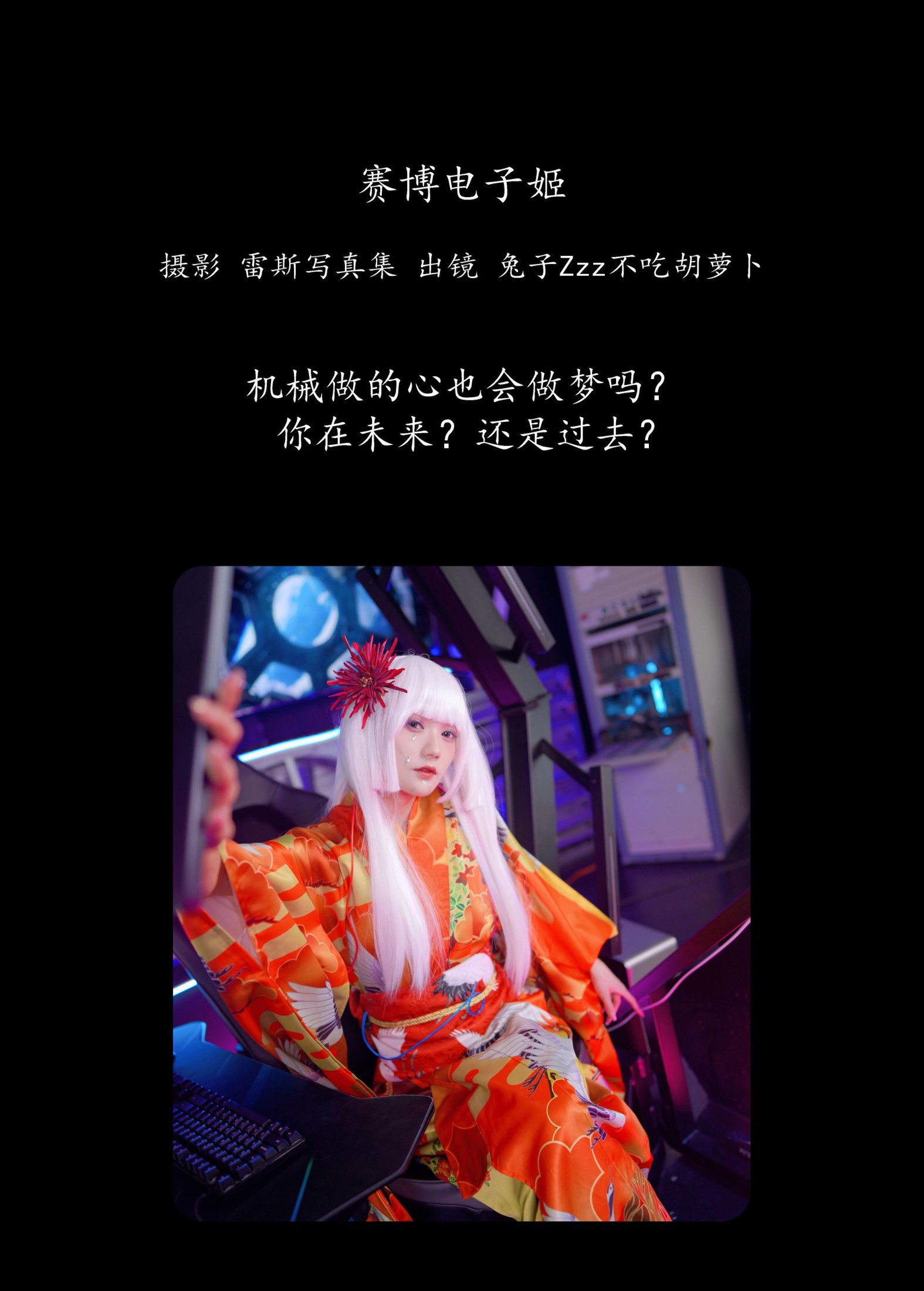 图片[2] - 兔子Zzz不吃胡萝卜 - 《赛博电子姬》[33P] - 机器猫次元 - 机器猫次元