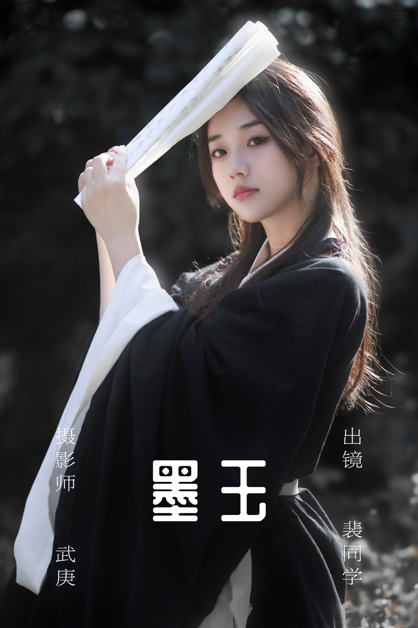 图片[1] - 裴同学 - 《墨玉》[23P] - 机器猫次元 - 机器猫次元