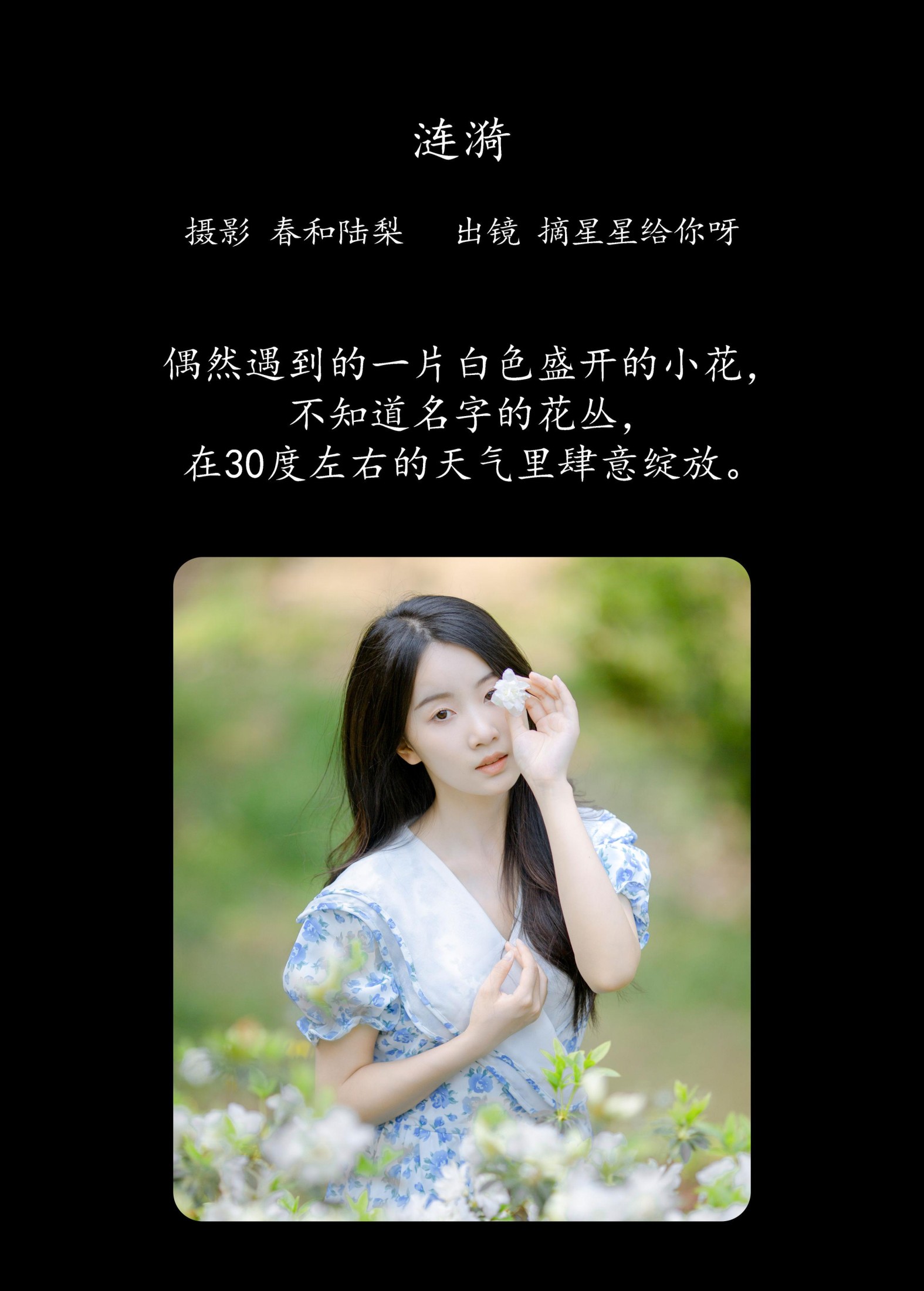 图片[2] - 摘星星给你呀 - 《涟漪》[20P] - 机器猫次元 - 机器猫次元