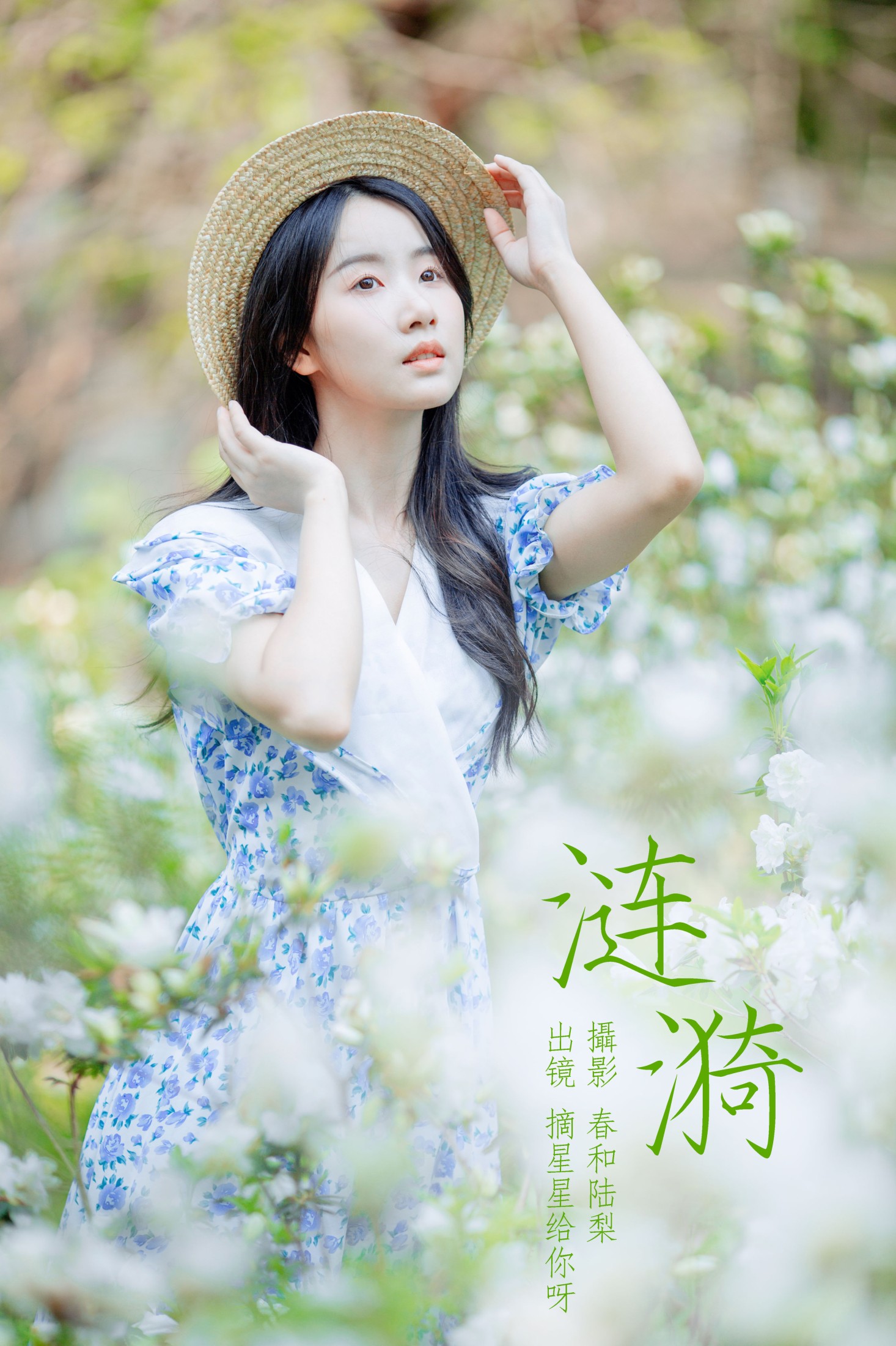 图片[1] - 摘星星给你呀 - 《涟漪》[20P] - 机器猫次元 - 机器猫次元