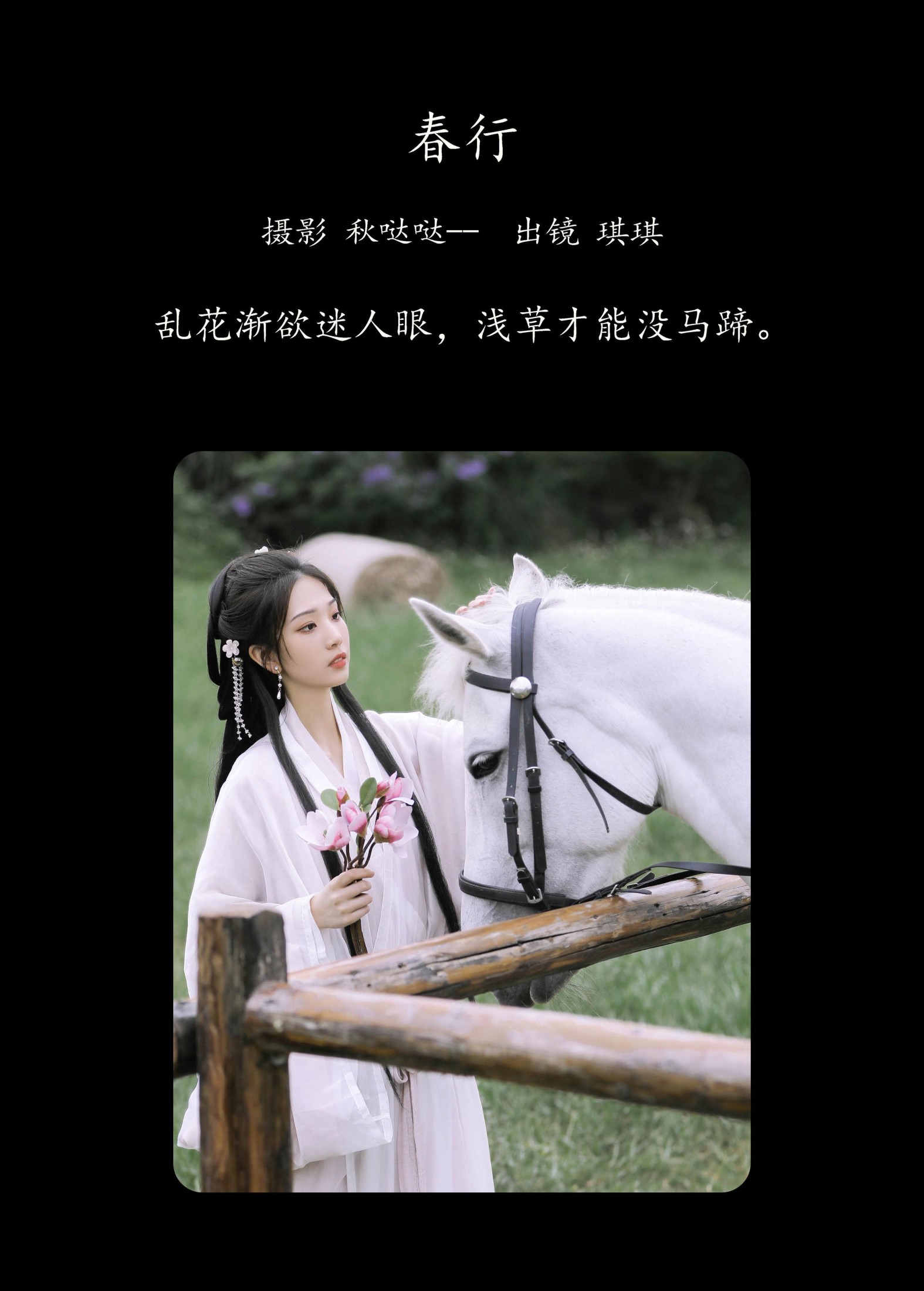图片[2] - 芝芝琪 - 《春行》[37P] - 机器猫次元 - 机器猫次元