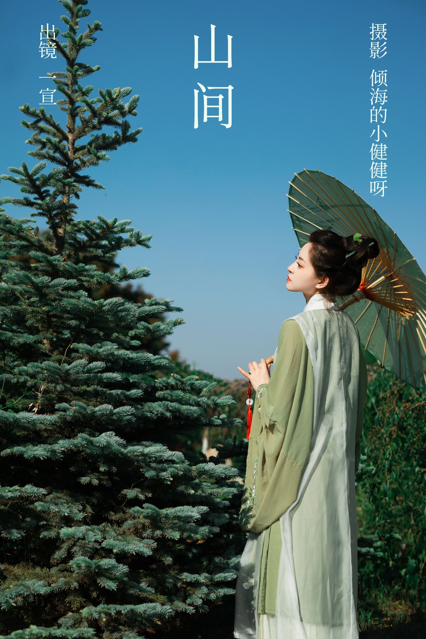 图片[1] - 壹萱- 《山间》[57P] - 机器猫次元 - 机器猫次元