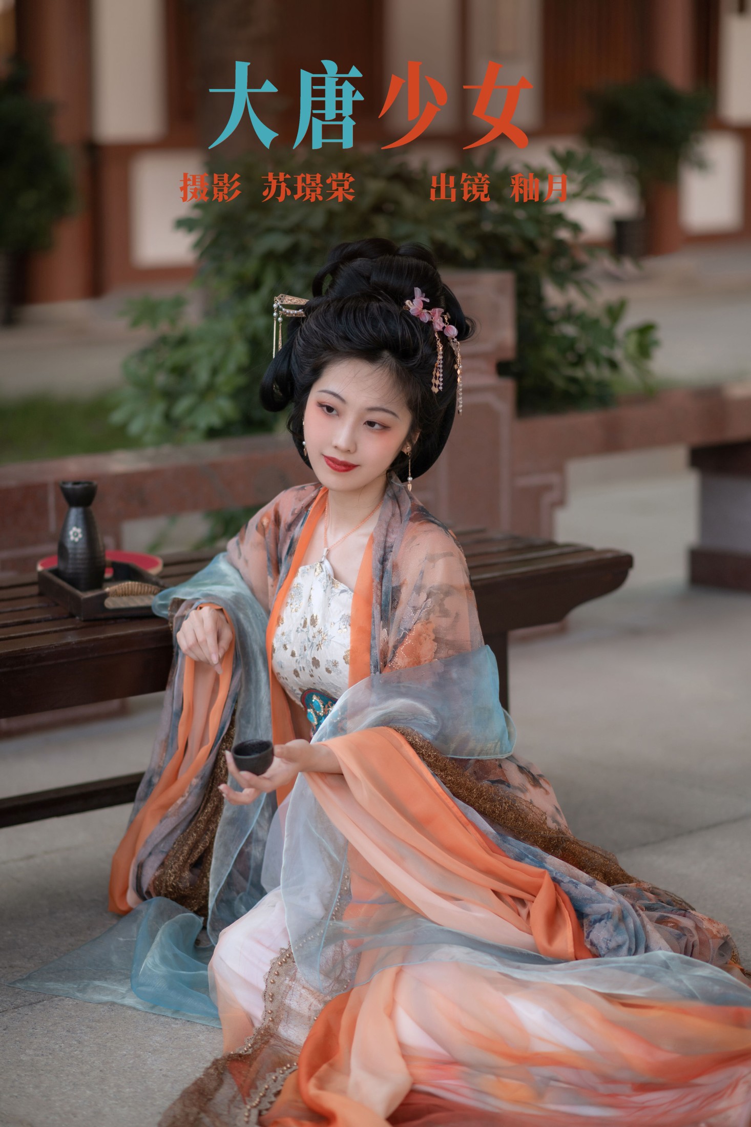 图片[1] - 釉月 - 《大唐少女》[28P] - 机器猫次元 - 机器猫次元