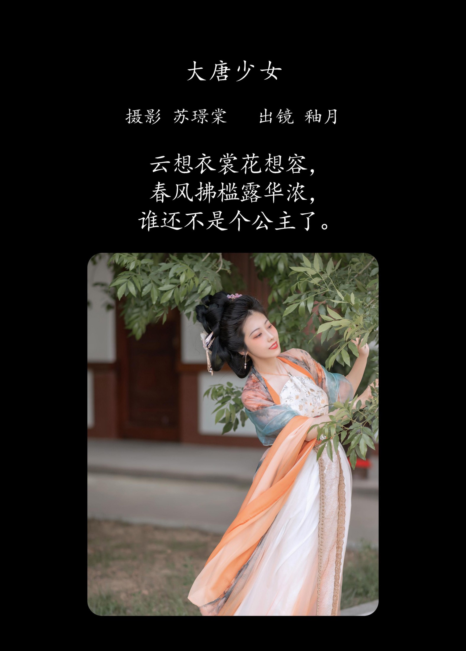 图片[2] - 釉月 - 《大唐少女》[28P] - 机器猫次元 - 机器猫次元