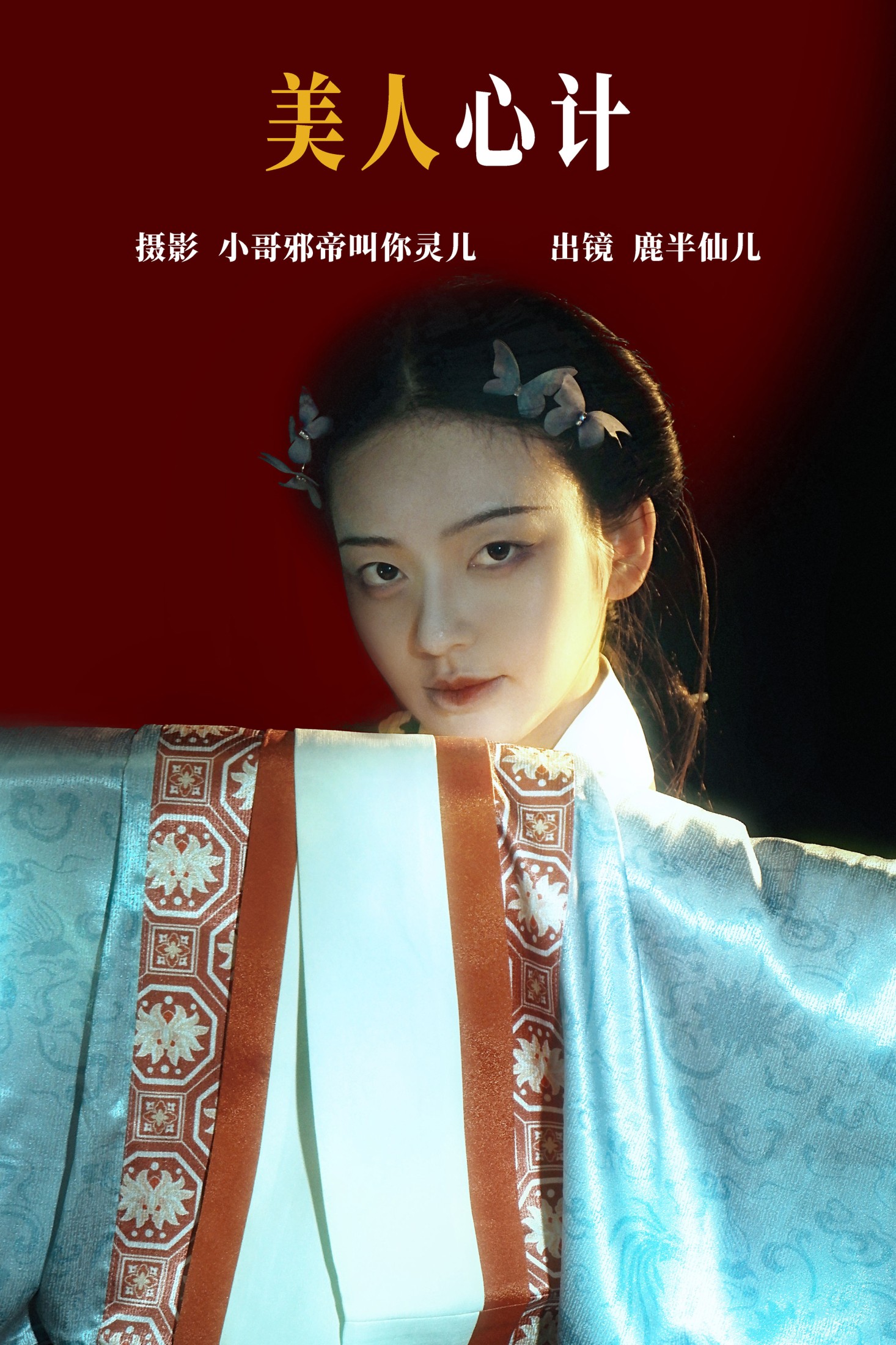 图片[1] - 鹿半仙儿_ - 《美人心计》[22P] - 机器猫次元 - 机器猫次元