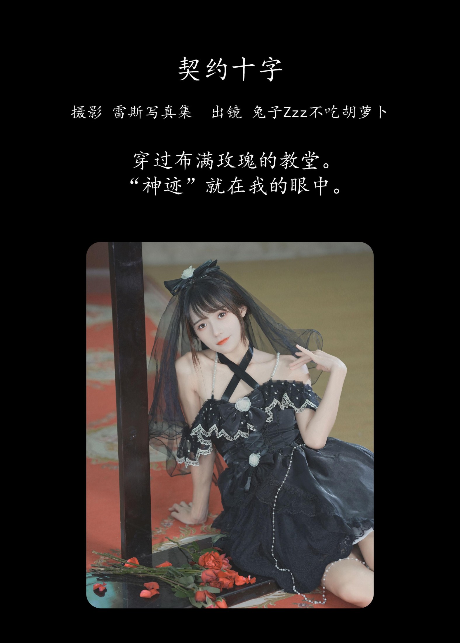 图片[2] - 兔子Zzz不吃胡萝卜 - 《契约十字》[28P] - 机器猫次元 - 机器猫次元
