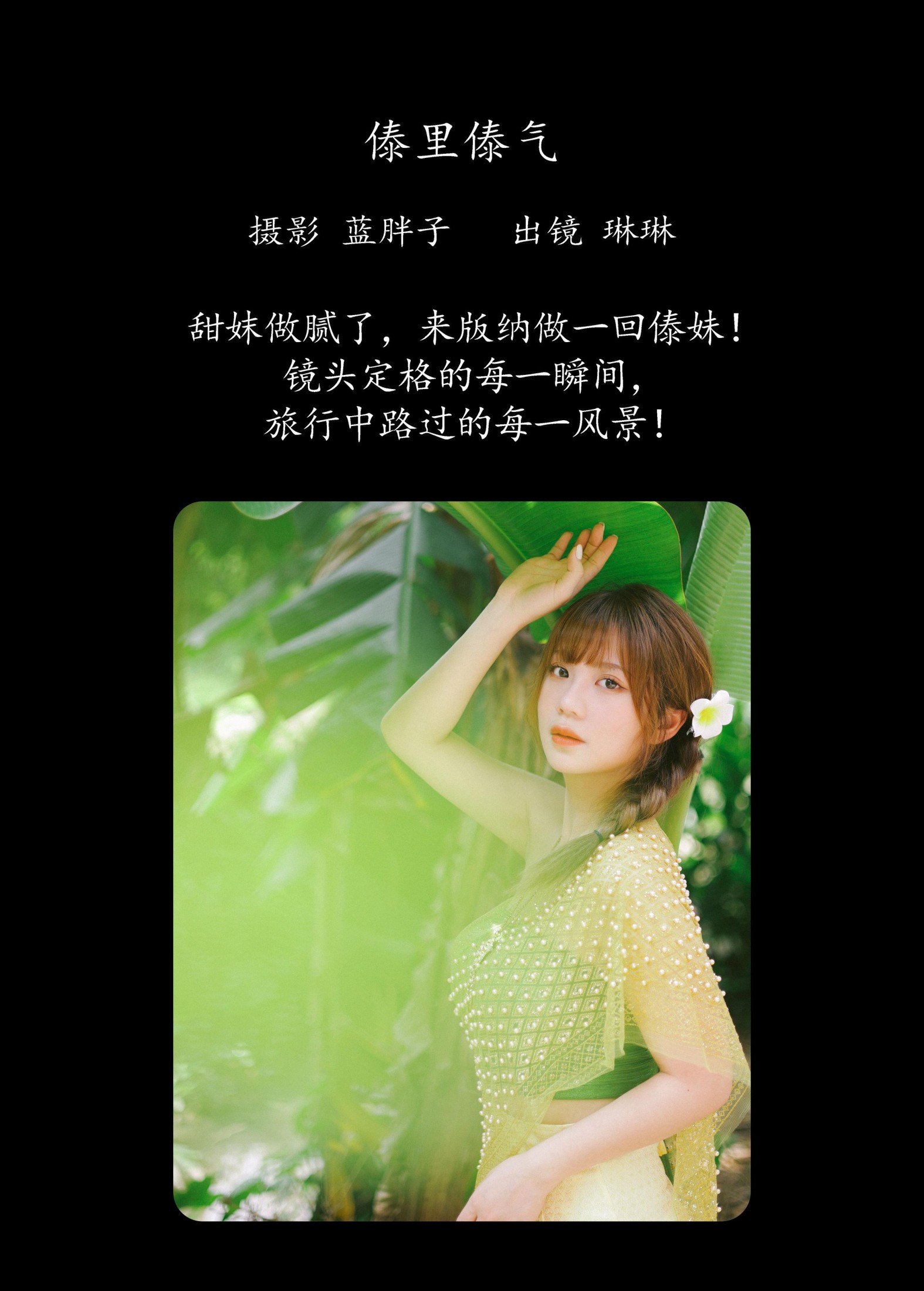 图片[2] - 琳琳 - 《傣里傣气》[45P] - 机器猫次元 - 机器猫次元