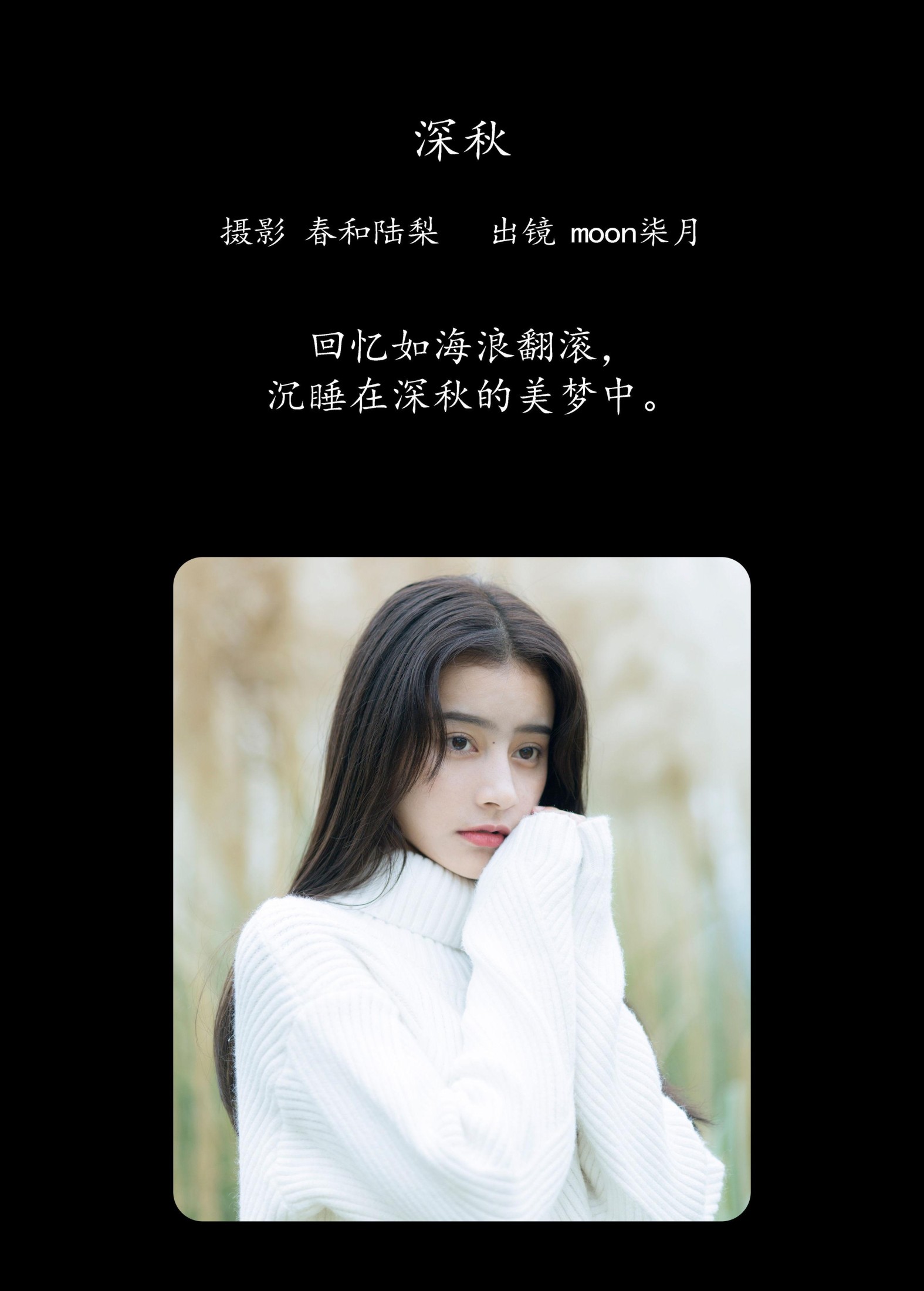 图片[2] - moon柒月 - 《深秋》[22P] - 机器猫次元 - 机器猫次元
