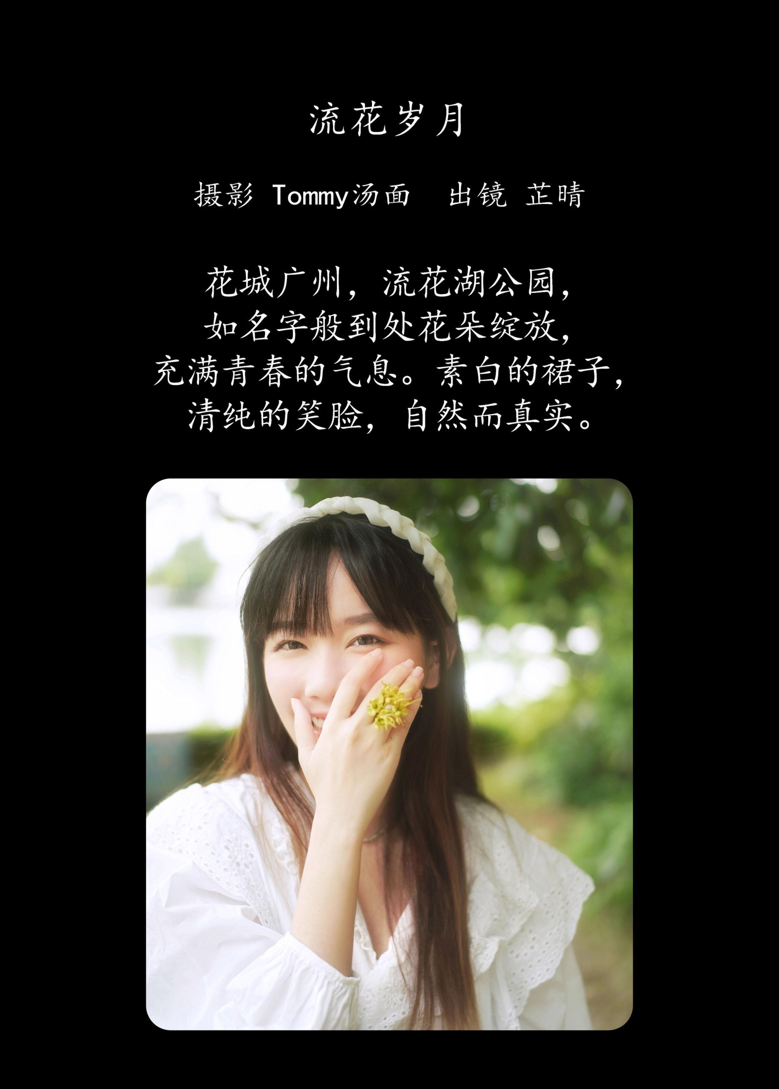 图片[2] - 芷晴 - 《流花岁月》[25P] - 机器猫次元 - 机器猫次元