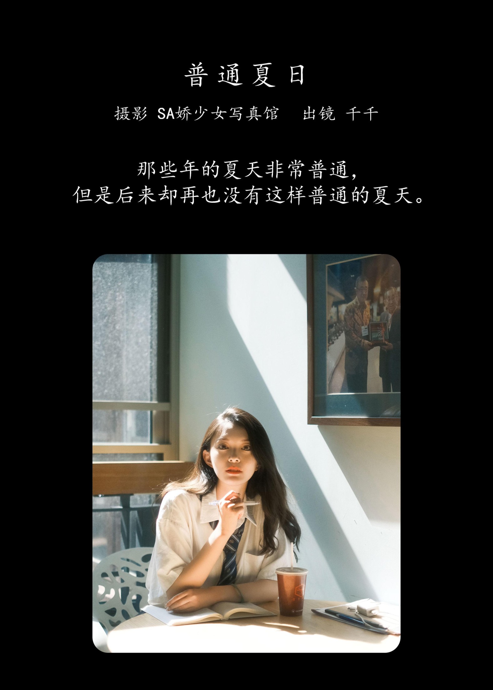 图片[2] - 千千 - 《普通夏日》[29P] - 机器猫次元 - 机器猫次元