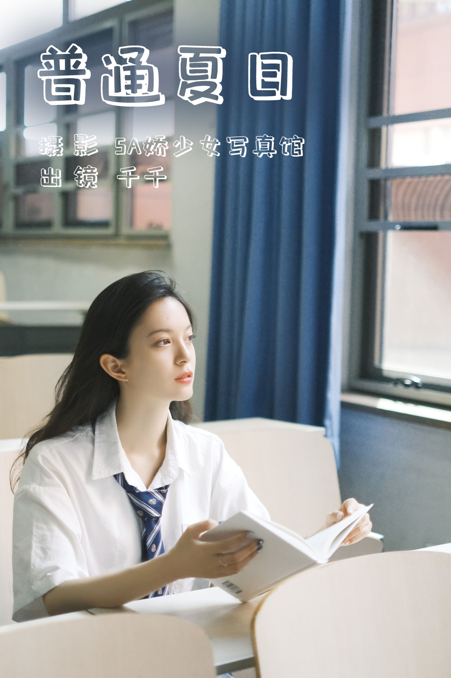 图片[1] - 千千 - 《普通夏日》[29P] - 机器猫次元 - 机器猫次元