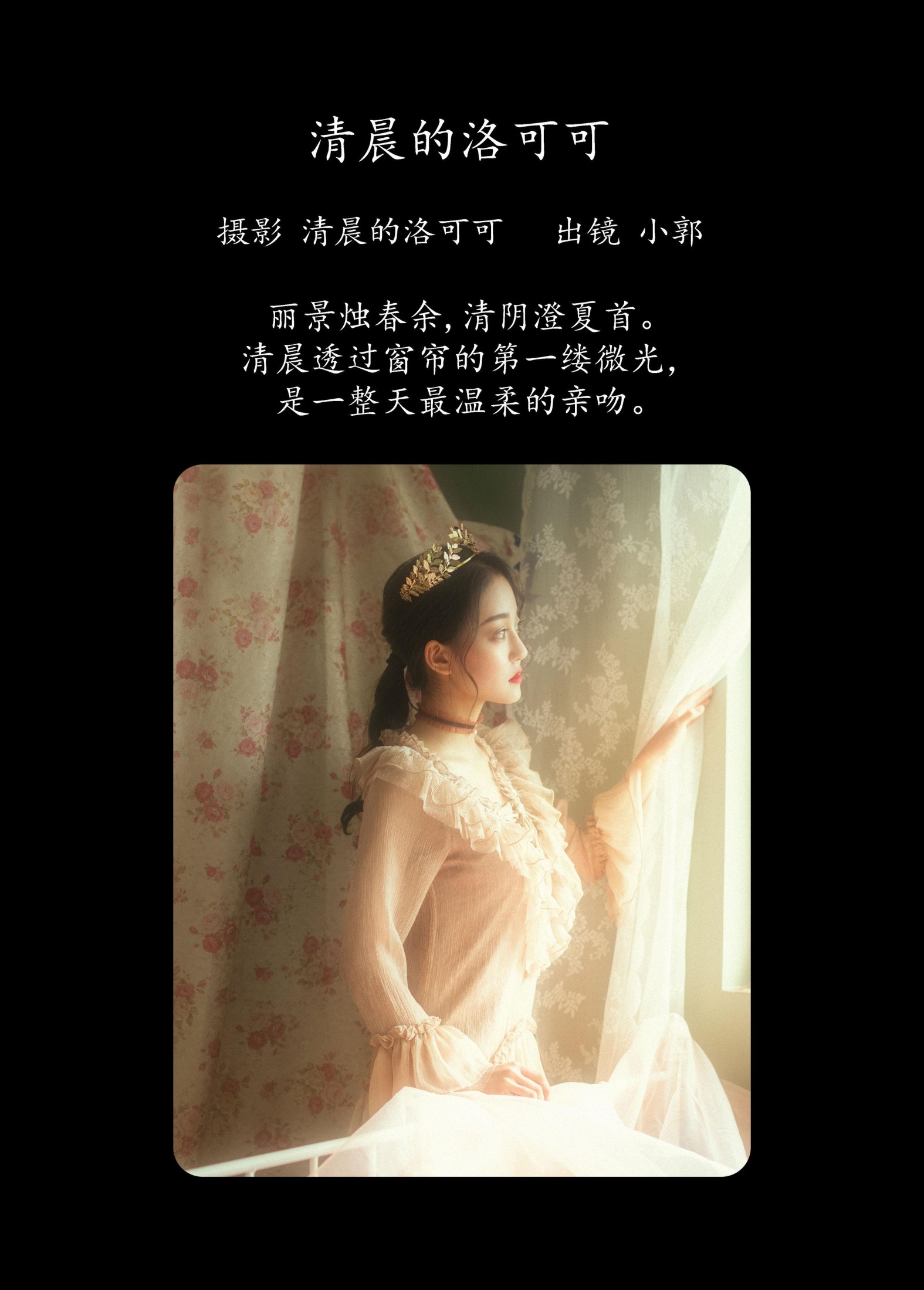 图片[2] - 小郭 - 《清晨的洛可可》[20P] - 机器猫次元 - 机器猫次元