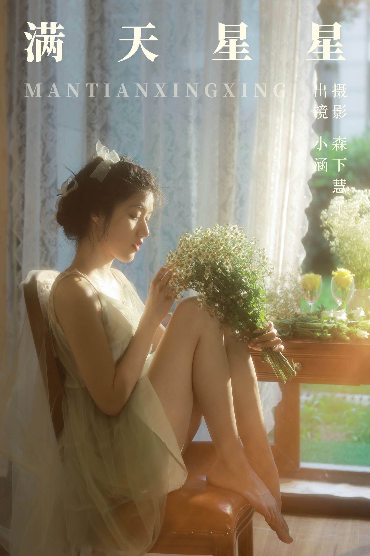 图片[1] - 雨涵 - 《满天星星》[32P] - 机器猫次元 - 机器猫次元