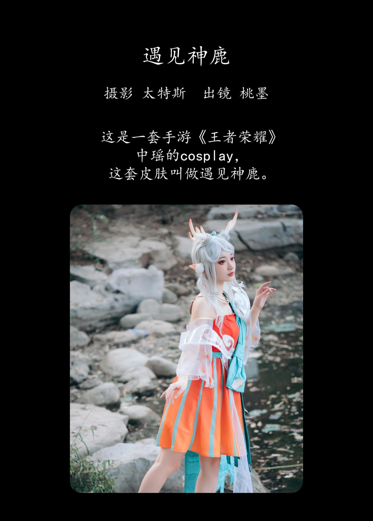 图片[2] - 桃墨公子x - 《遇见神鹿》[24P] - 机器猫次元 - 机器猫次元