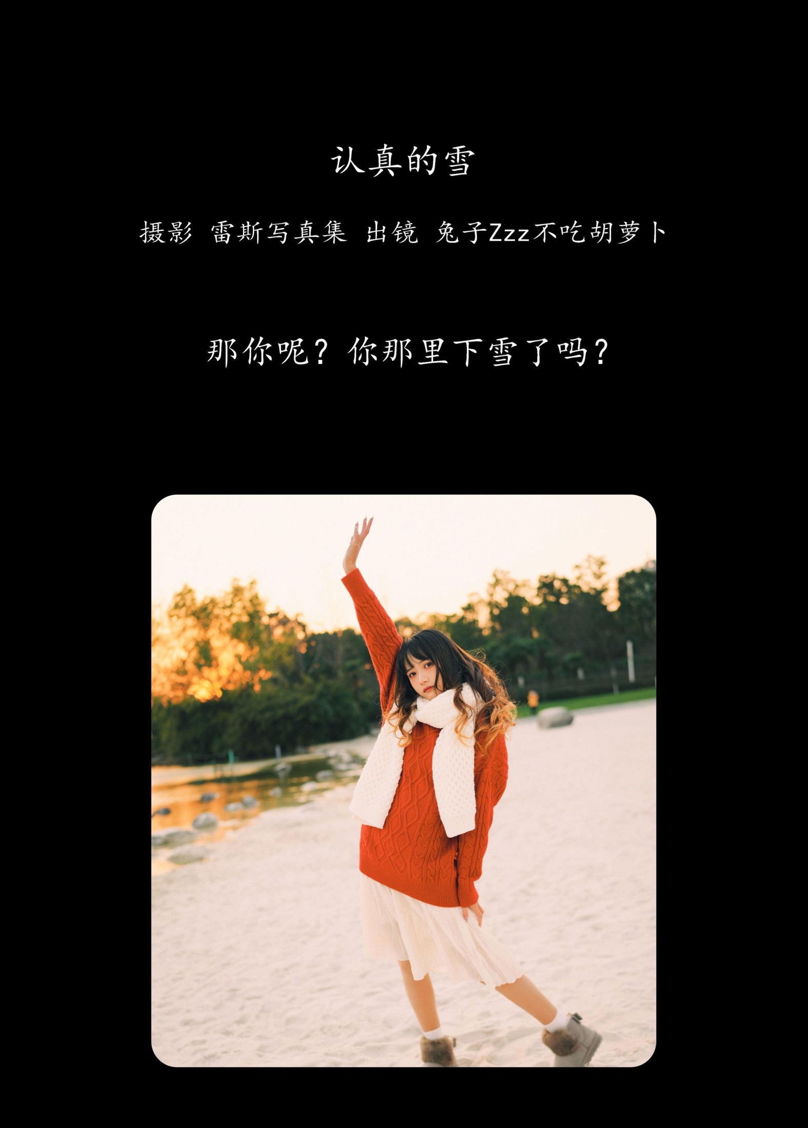 图片[2] - 兔子Zzz不吃胡萝卜 - 《认真的雪》[22P] - 机器猫次元 - 机器猫次元