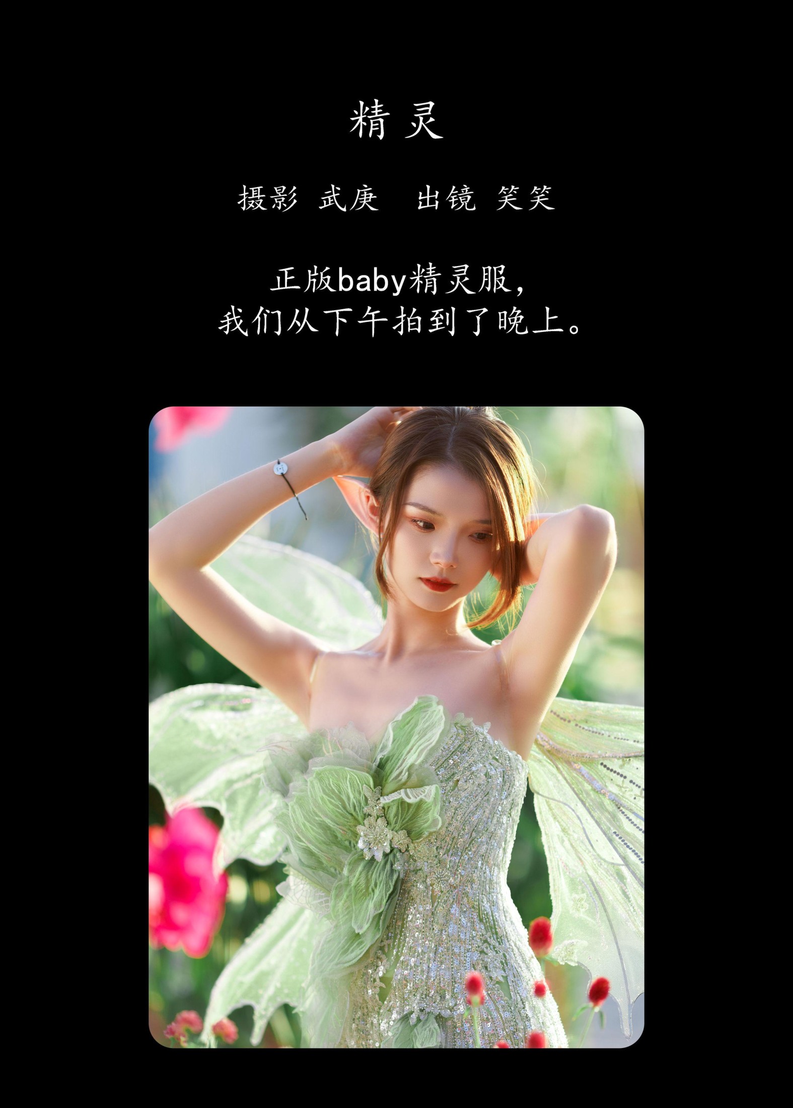 图片[2] - 笑笑 - 《精灵》[26P] - 机器猫次元 - 机器猫次元