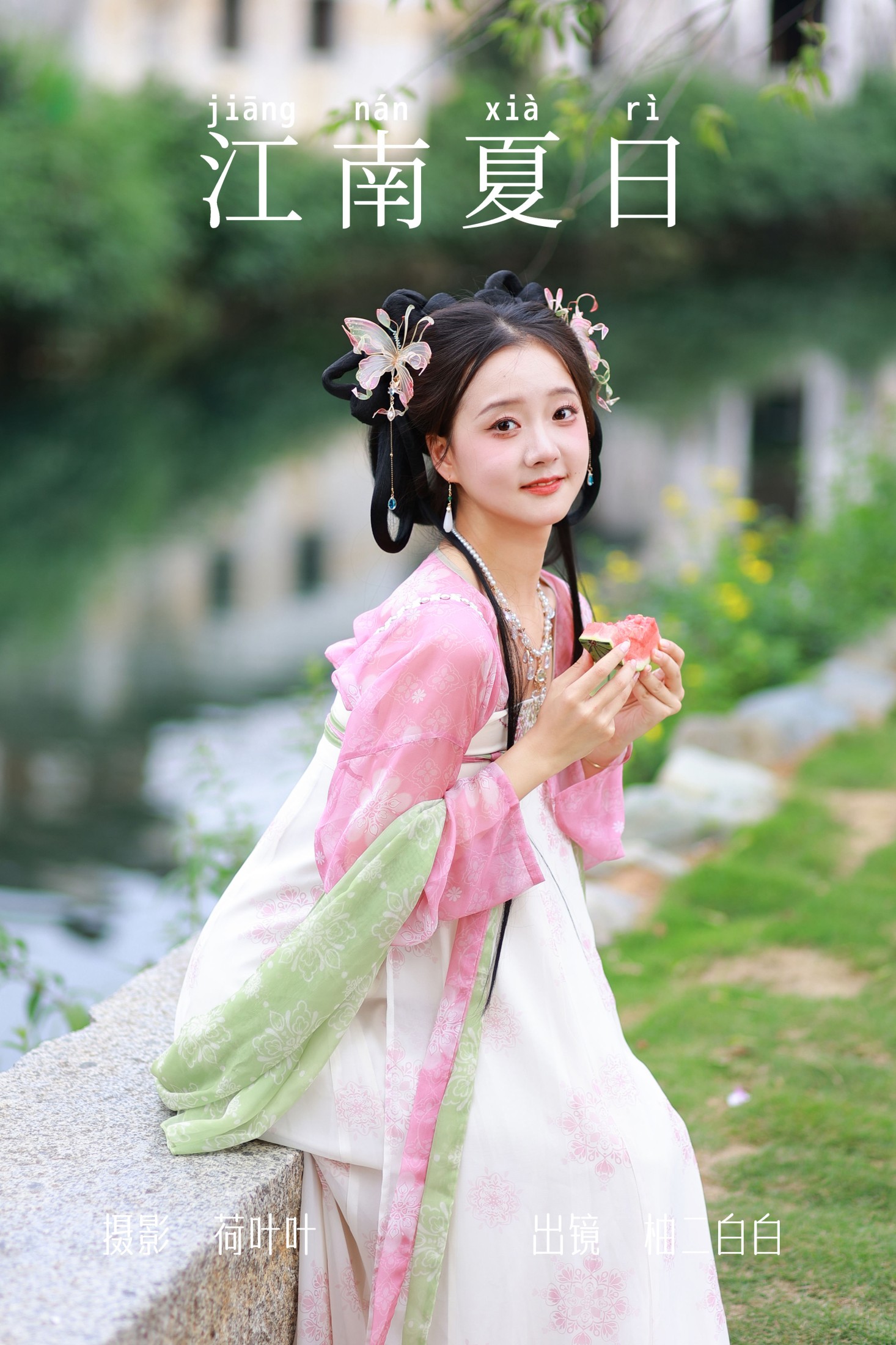 图片[1] - 柚二白白 - 《江南夏日》[29P] - 机器猫次元 - 机器猫次元