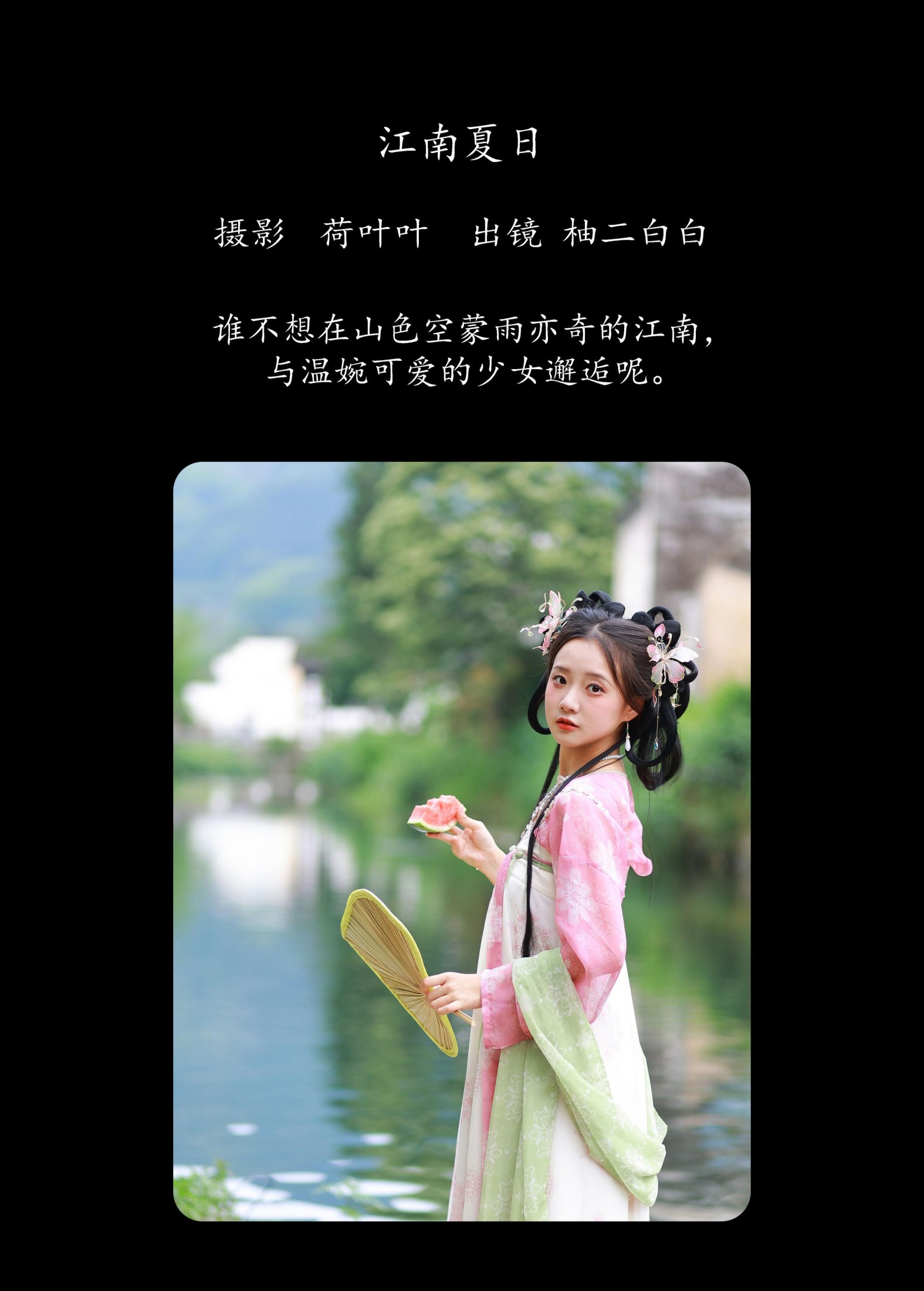 图片[2] - 柚二白白 - 《江南夏日》[29P] - 机器猫次元 - 机器猫次元