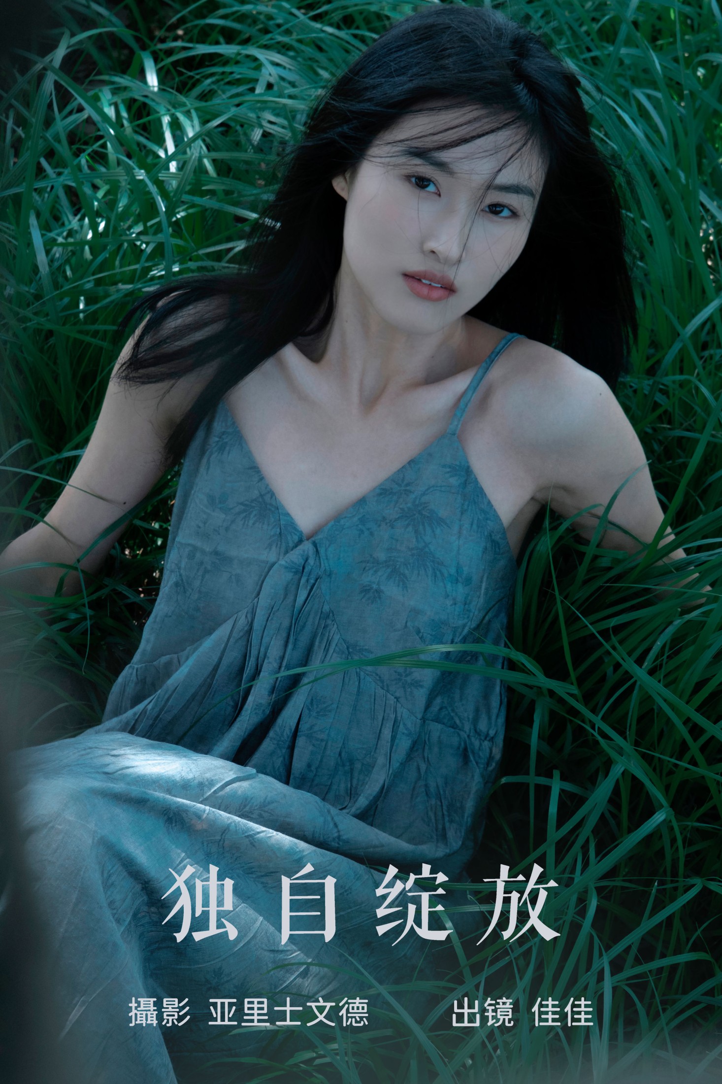 图片[1] - 佳佳 - 《独自绽放》[25P] - 机器猫次元 - 机器猫次元