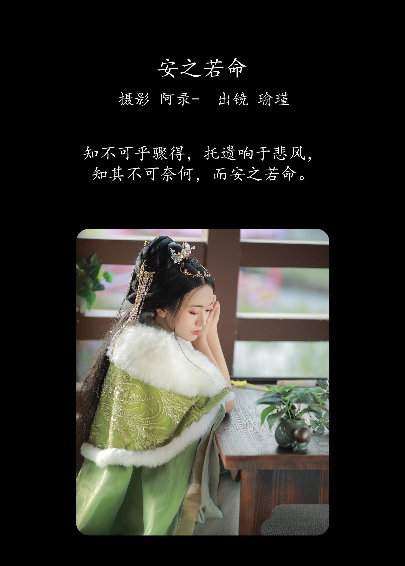 图片[2] - 瑜瑾 - 《安之若命》[24P] - 机器猫次元 - 机器猫次元