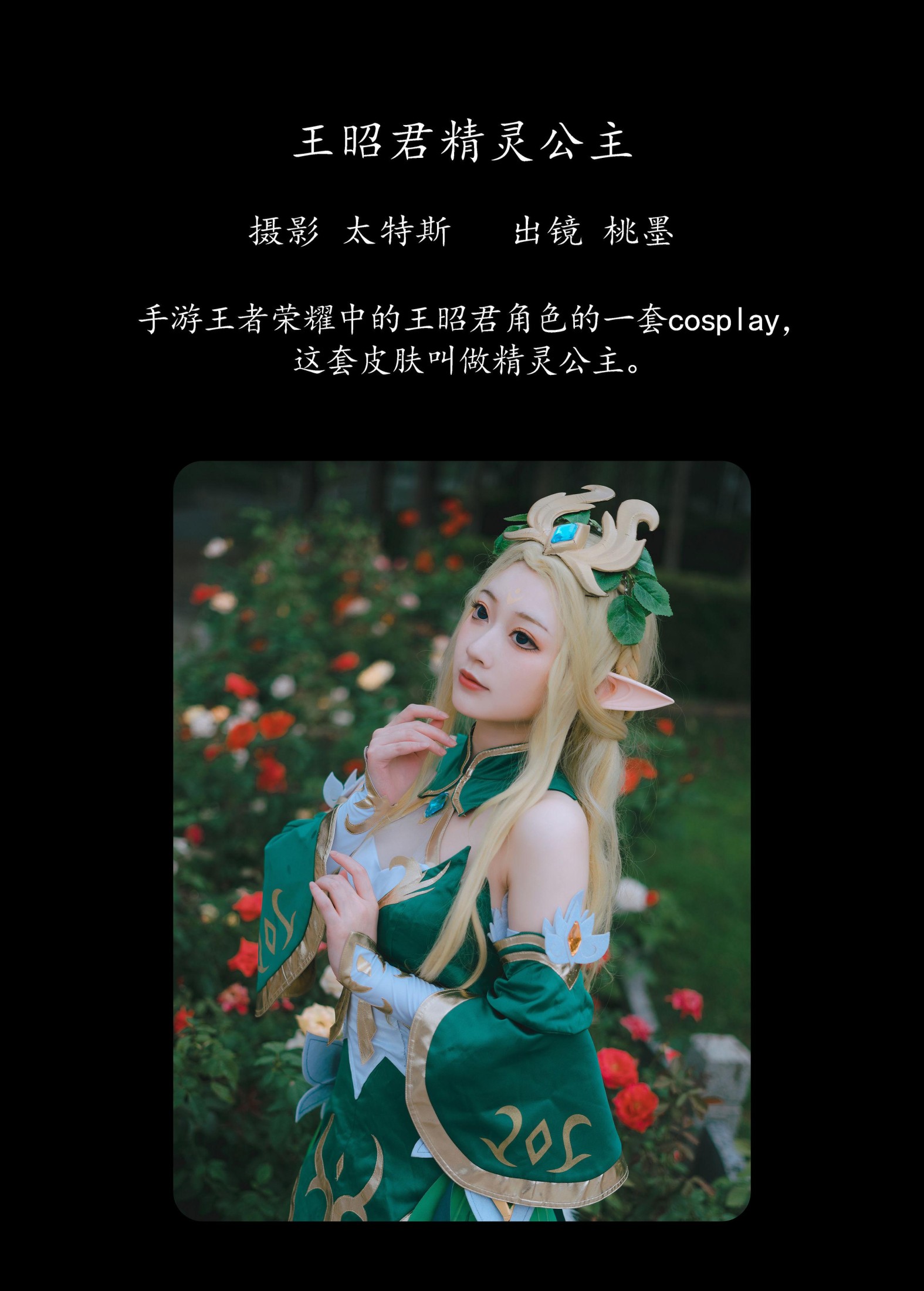 图片[2] - 桃墨公子x - 《王昭君精灵公主》[22P] - 机器猫次元 - 机器猫次元
