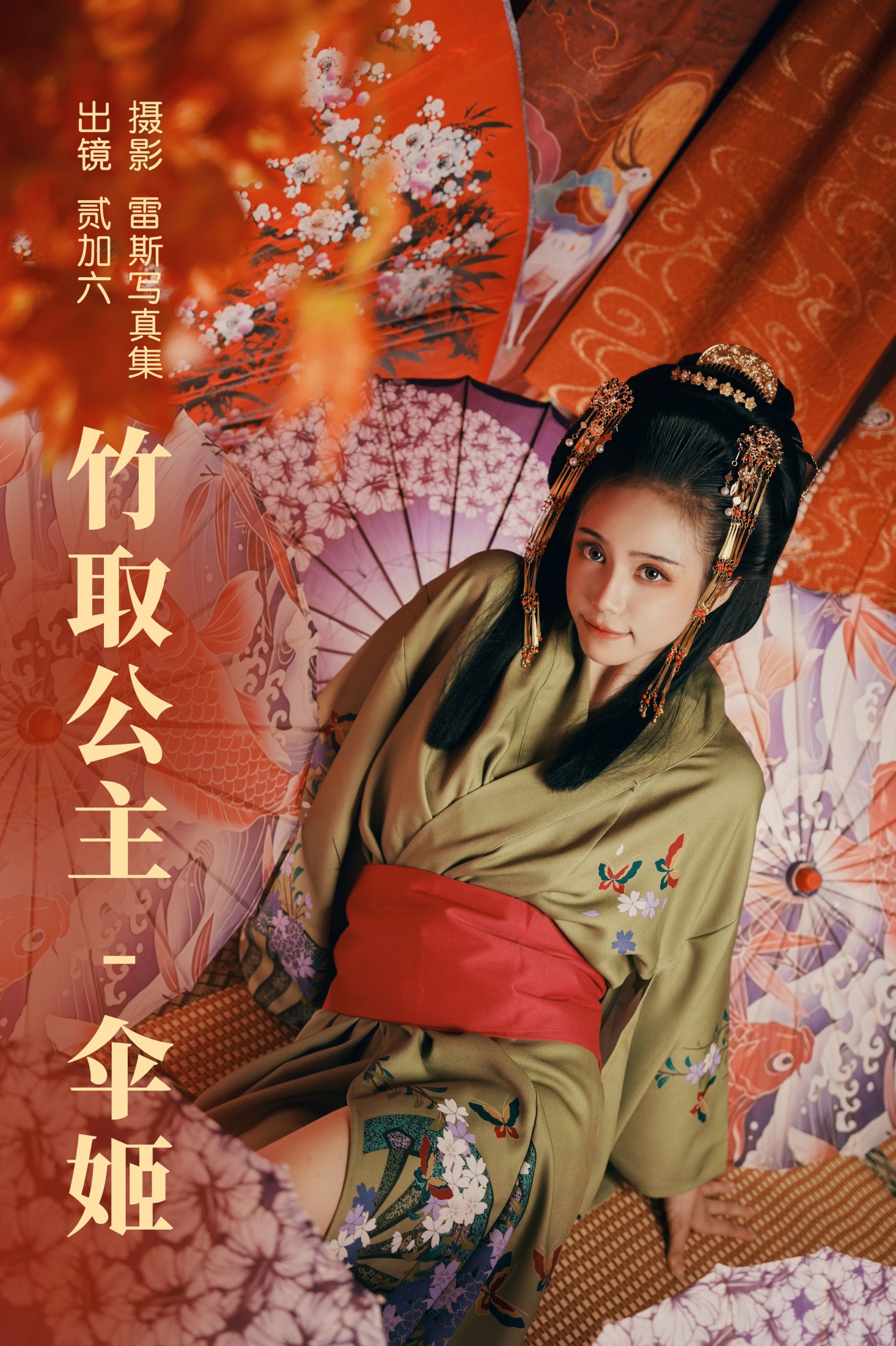图片[1] - 贰加六 - 《竹取公主-伞姬》[30P] - 机器猫次元 - 机器猫次元