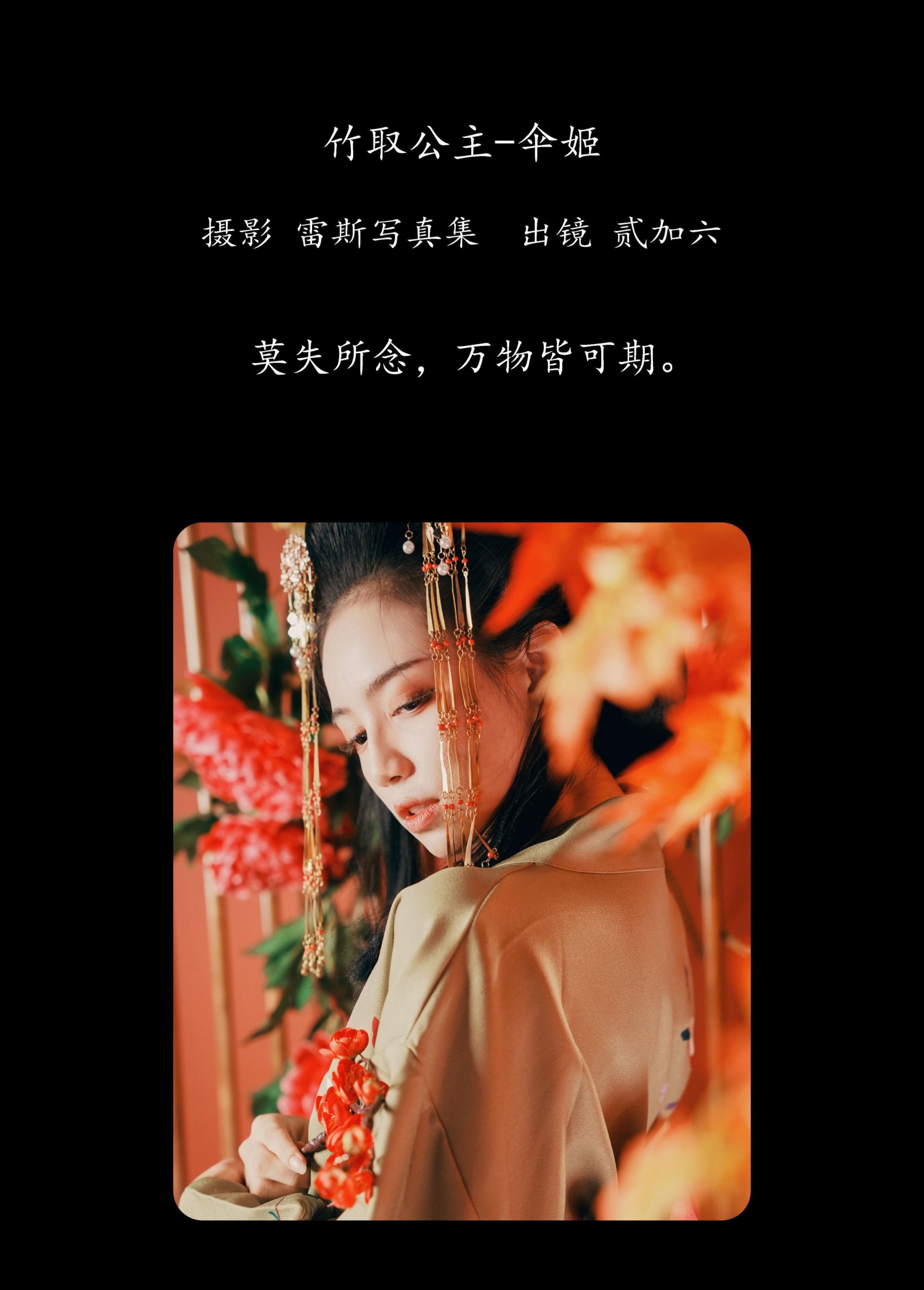 图片[2] - 贰加六 - 《竹取公主-伞姬》[30P] - 机器猫次元 - 机器猫次元