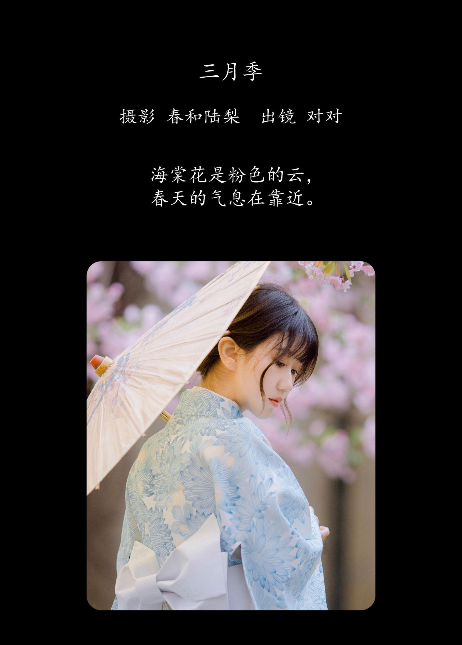 图片[2] - 对对 - 《三月季》[20P] - 机器猫次元 - 机器猫次元