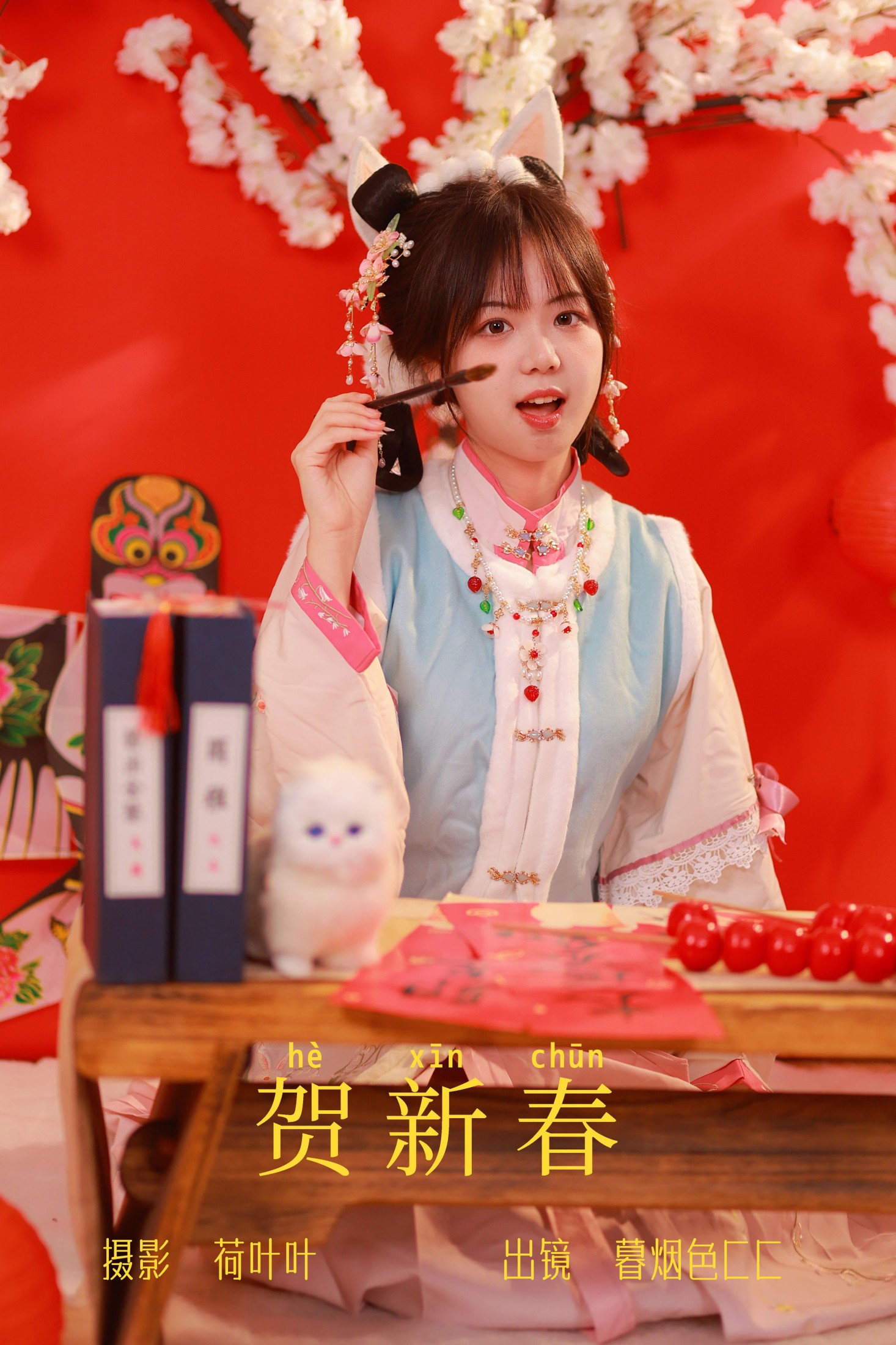 图片[1] - 暮烟色CC - 《贺新春》[22P] - 机器猫次元 - 机器猫次元