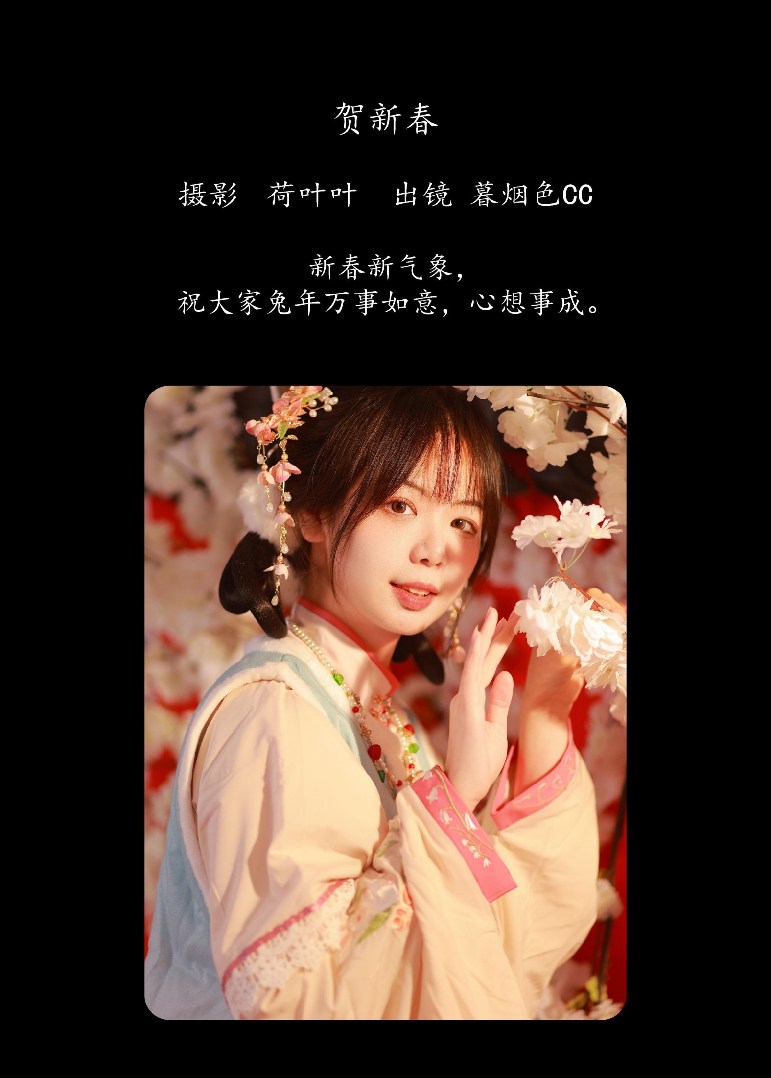 图片[2] - 暮烟色CC - 《贺新春》[22P] - 机器猫次元 - 机器猫次元