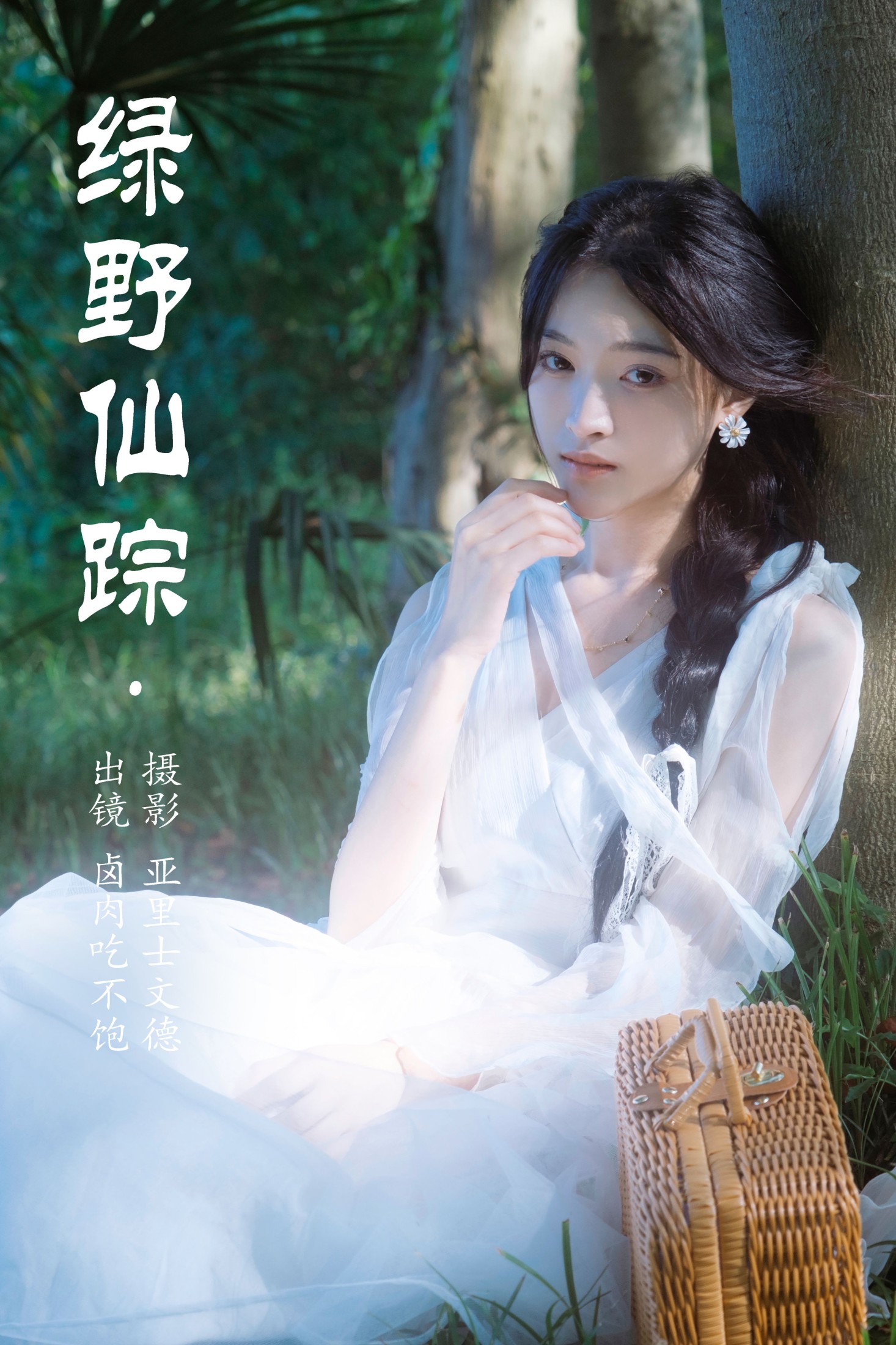 图片[1] - 卤肉吃不饱 - 《绿野仙踪》[22P] - 机器猫次元 - 机器猫次元