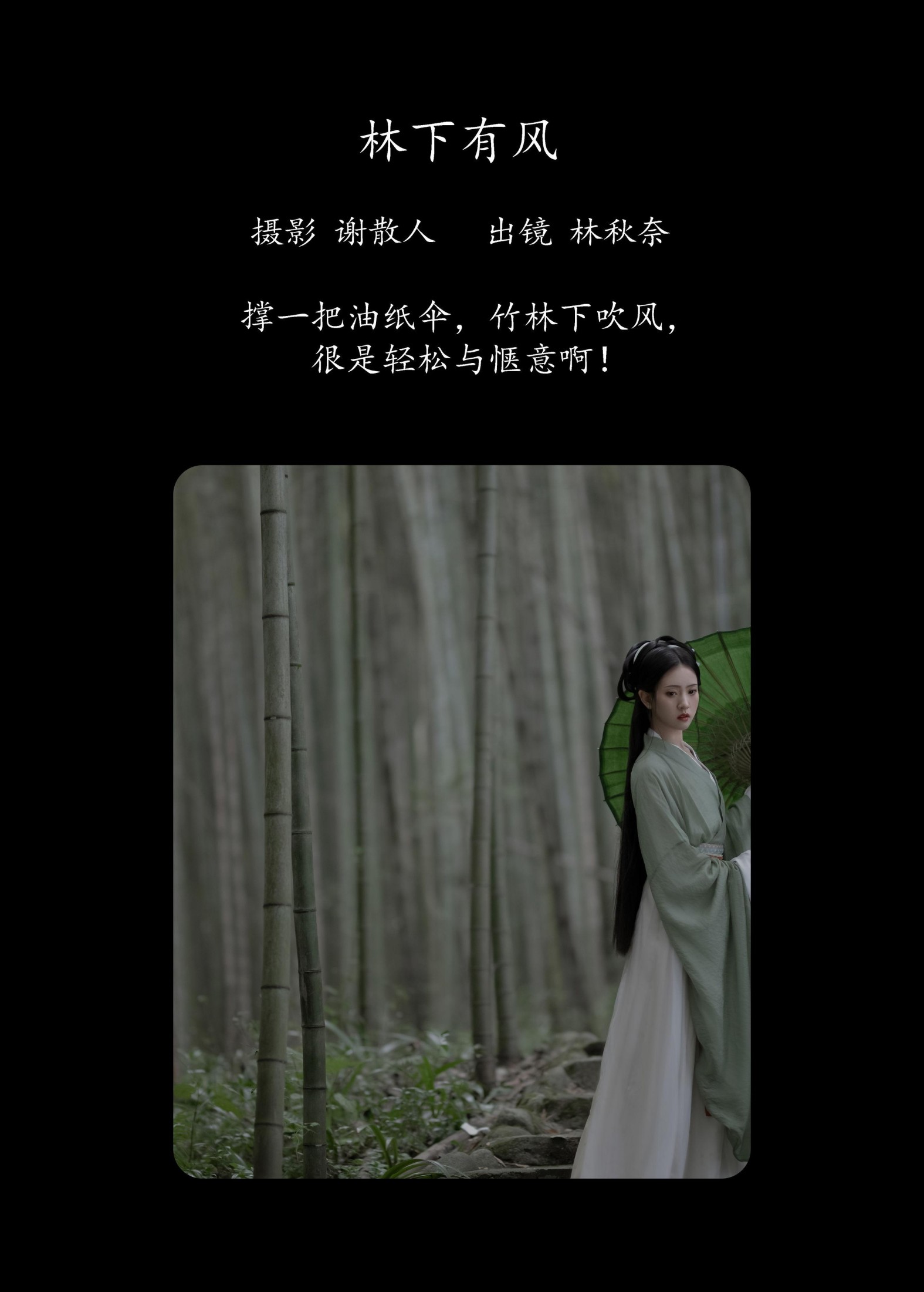 图片[2] - 林秋奈 - 《林下有风》[22P] - 机器猫次元 - 机器猫次元