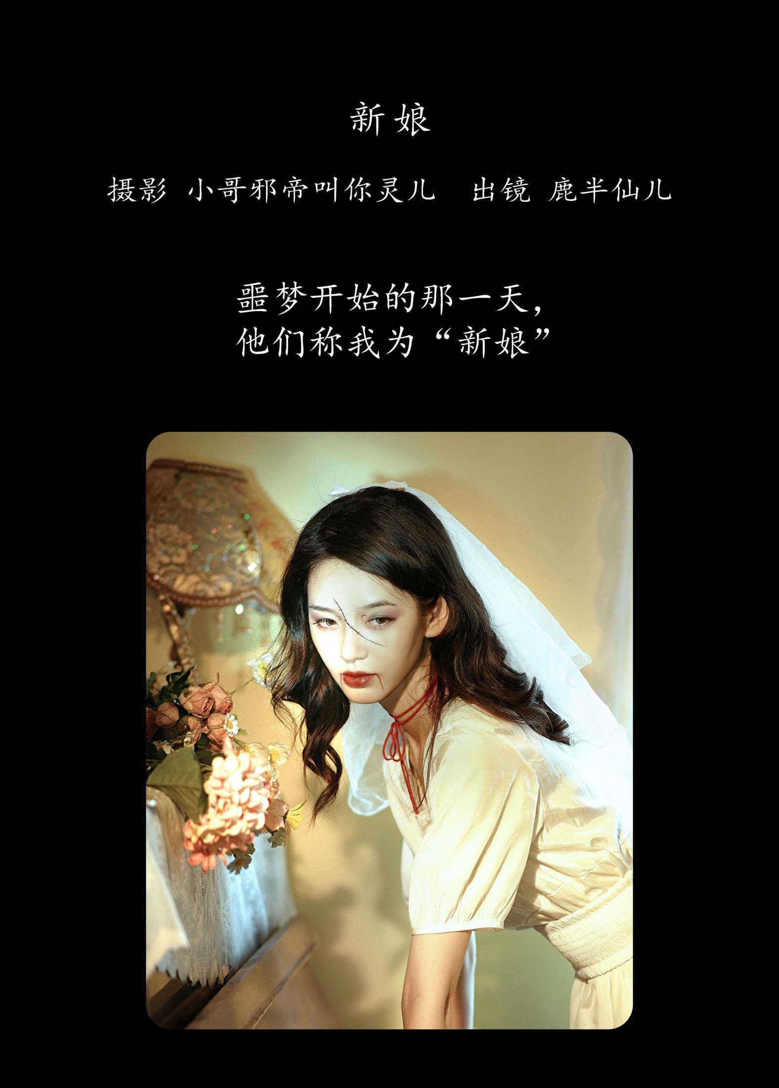 图片[2] - 鹿半仙儿_ - 《新娘》[23P] - 机器猫次元 - 机器猫次元