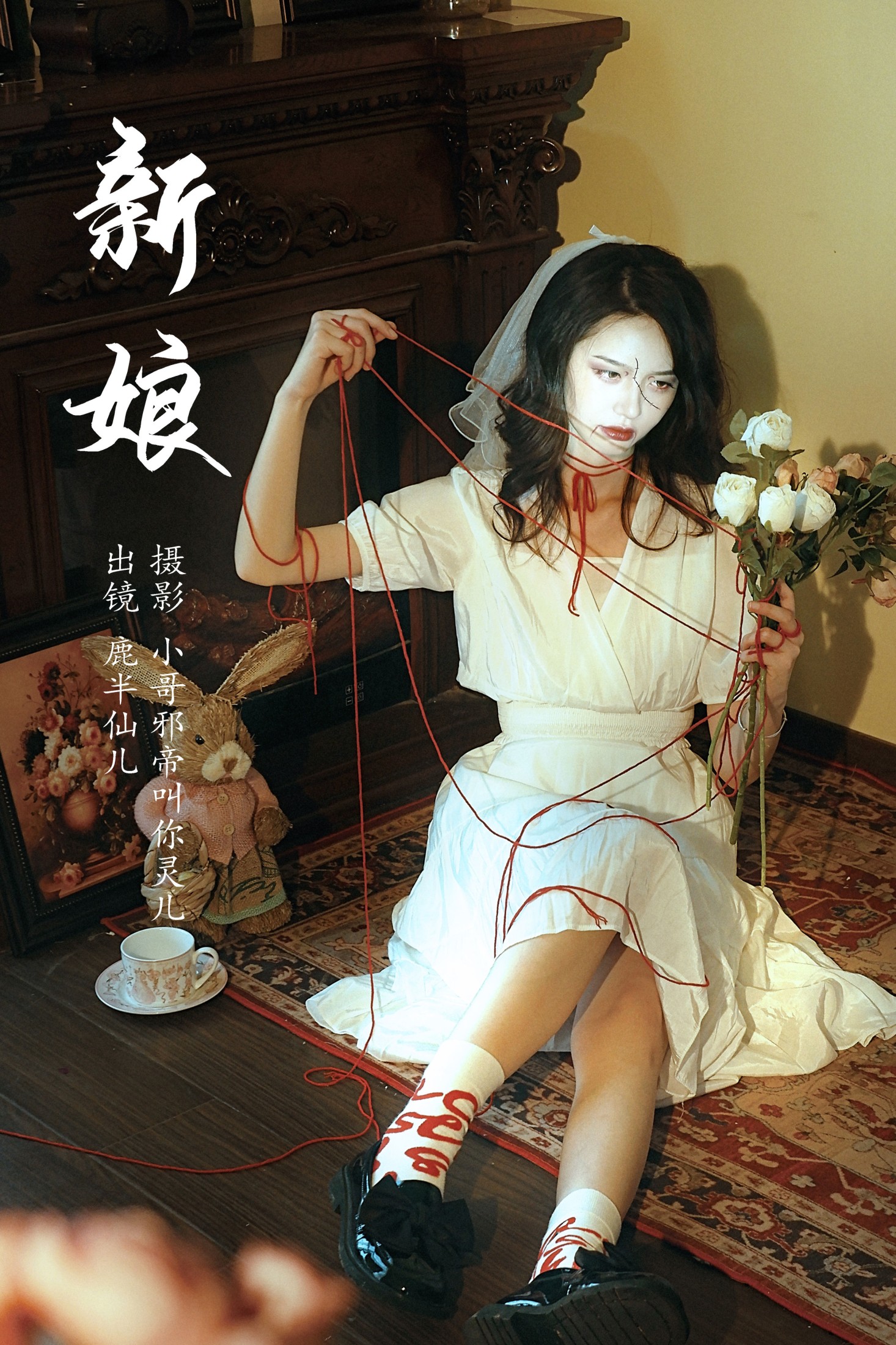 图片[1] - 鹿半仙儿_ - 《新娘》[23P] - 机器猫次元 - 机器猫次元