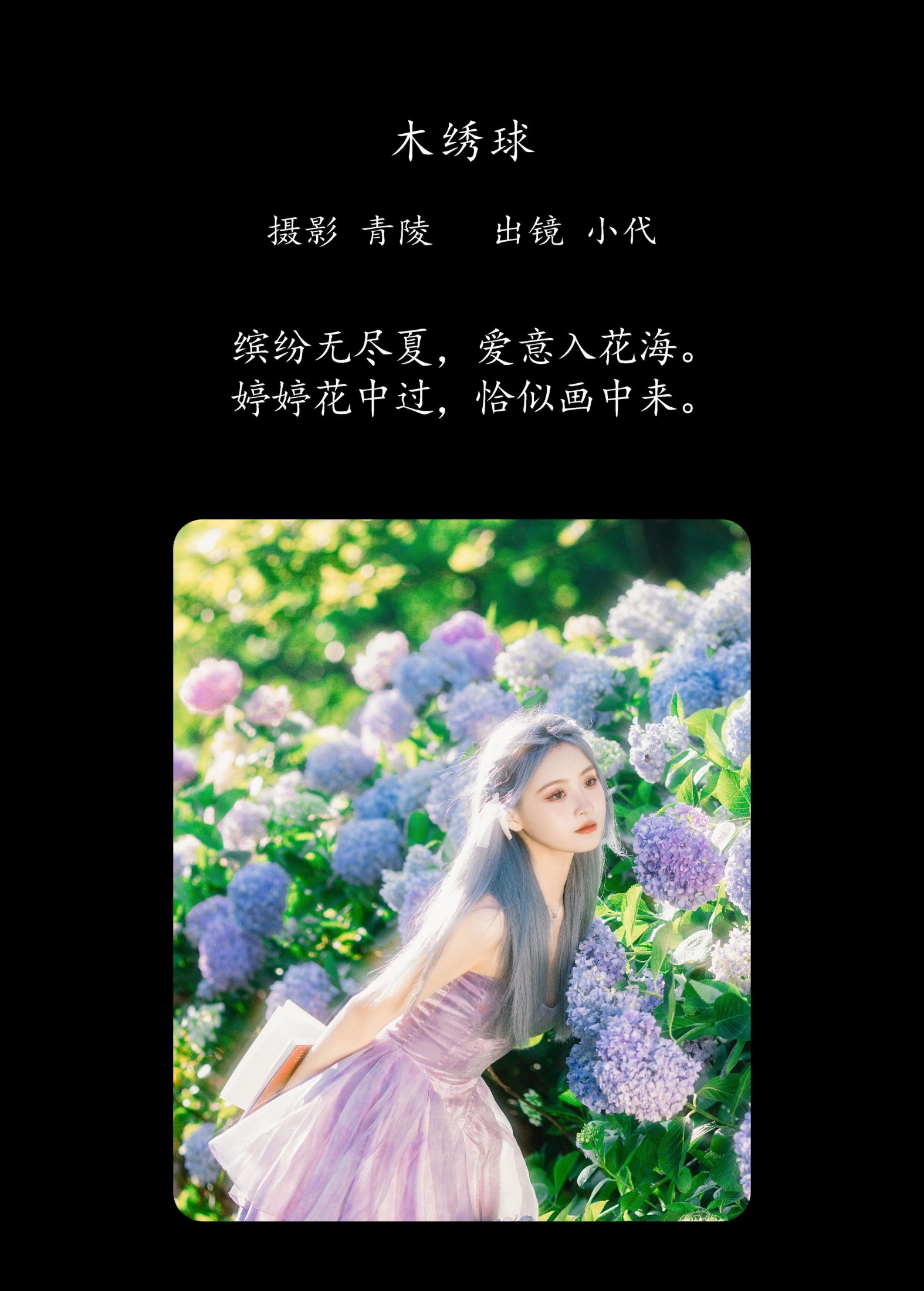 图片[2] - 羔丽代 - 《木绣球》[31P] - 机器猫次元 - 机器猫次元
