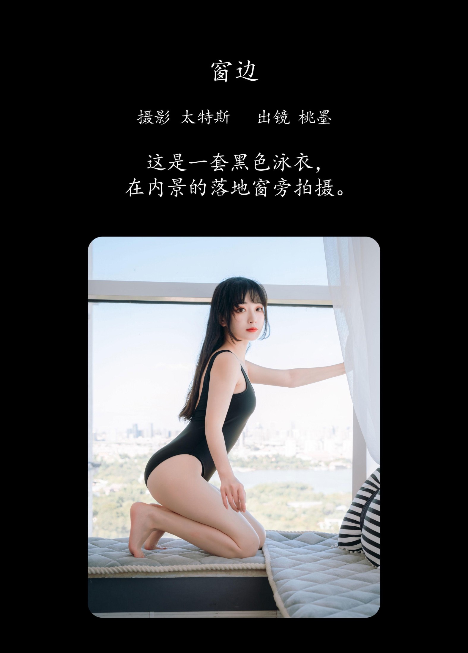 图片[2] - 桃墨公子x - 《窗边》[31P] - 机器猫次元 - 机器猫次元