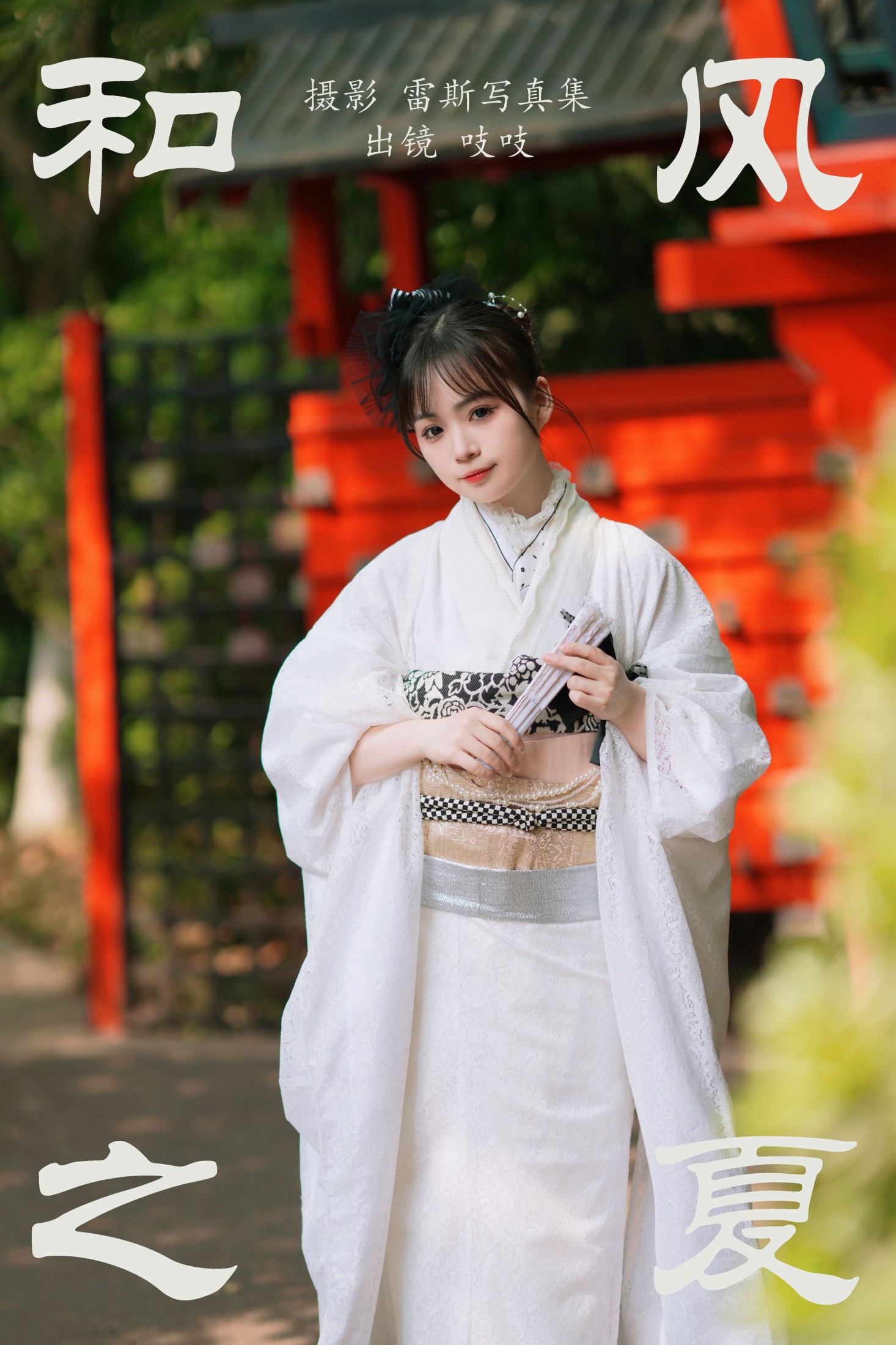 图片[1] - 吱吱 - 《和风之夏》[46P] - 机器猫次元 - 机器猫次元