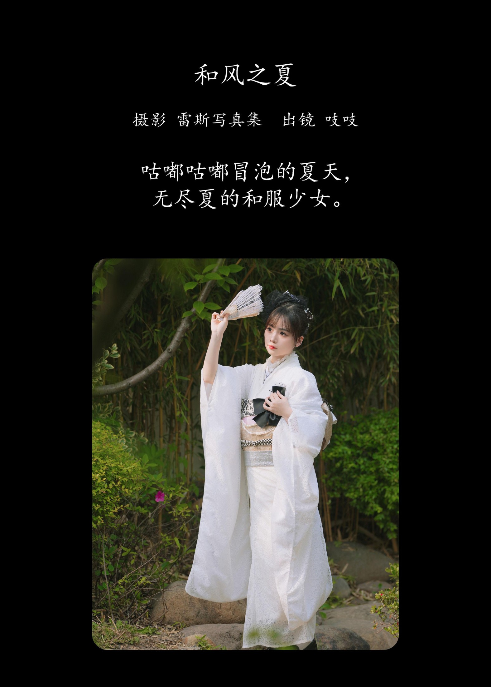 图片[2] - 吱吱 - 《和风之夏》[46P] - 机器猫次元 - 机器猫次元