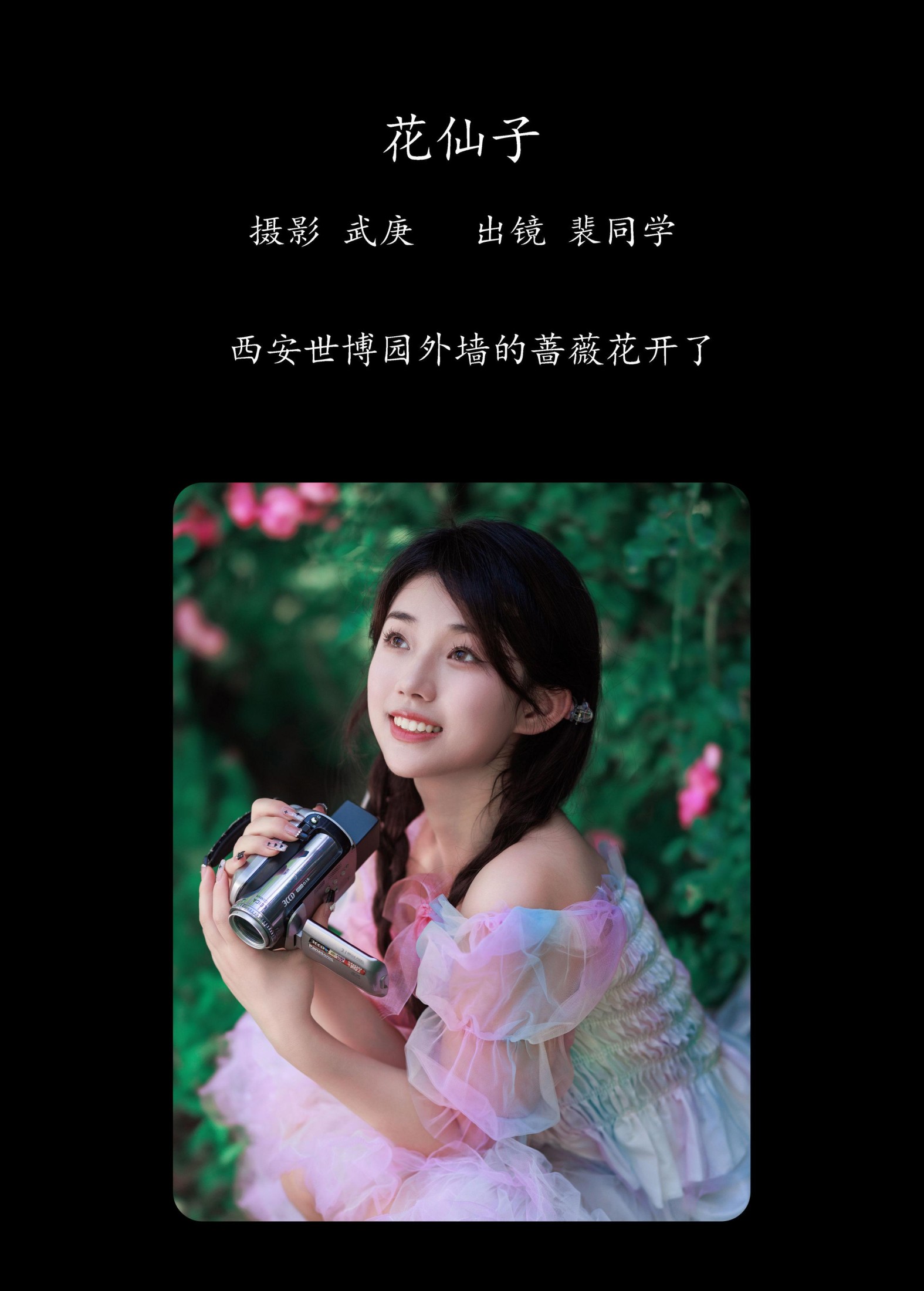 图片[2] - 裴同学 - 《花仙子》[22P] - 机器猫次元 - 机器猫次元