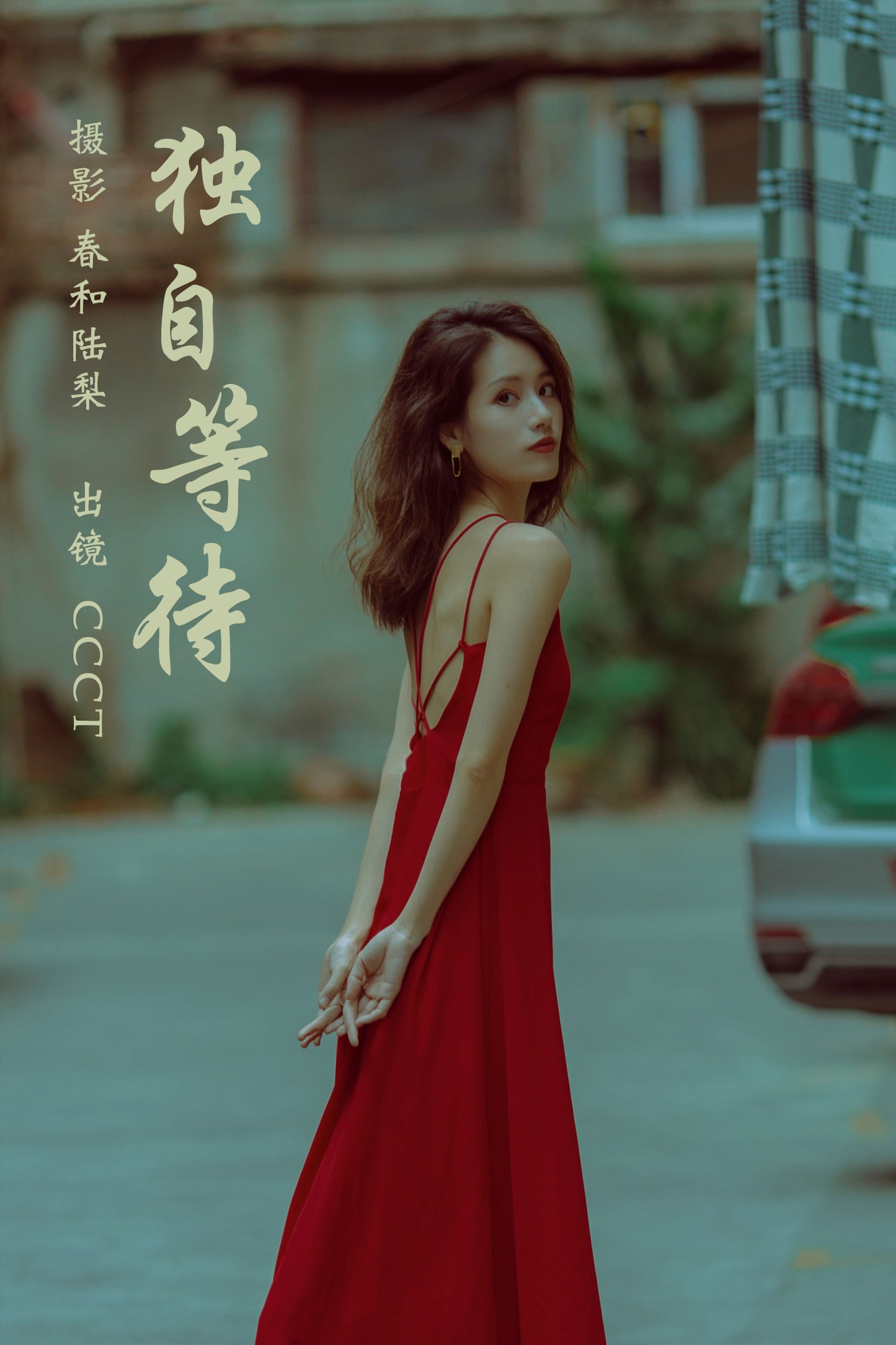 图片[1] - CCCT - 《独自等待》[20P] - 机器猫次元 - 机器猫次元