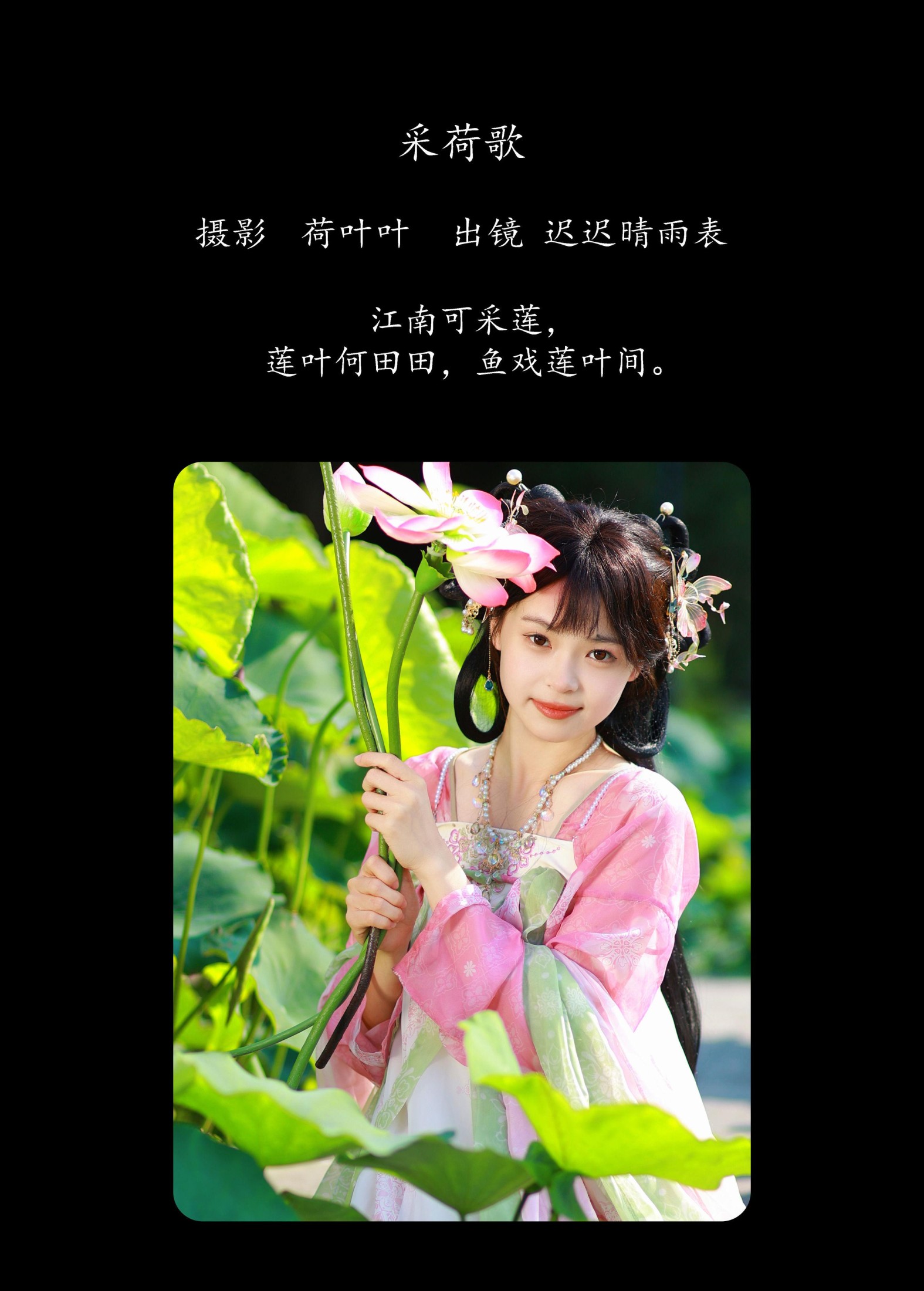 图片[2] - 迟迟晴雨表 - 《采荷歌》[36P] - 机器猫次元 - 机器猫次元