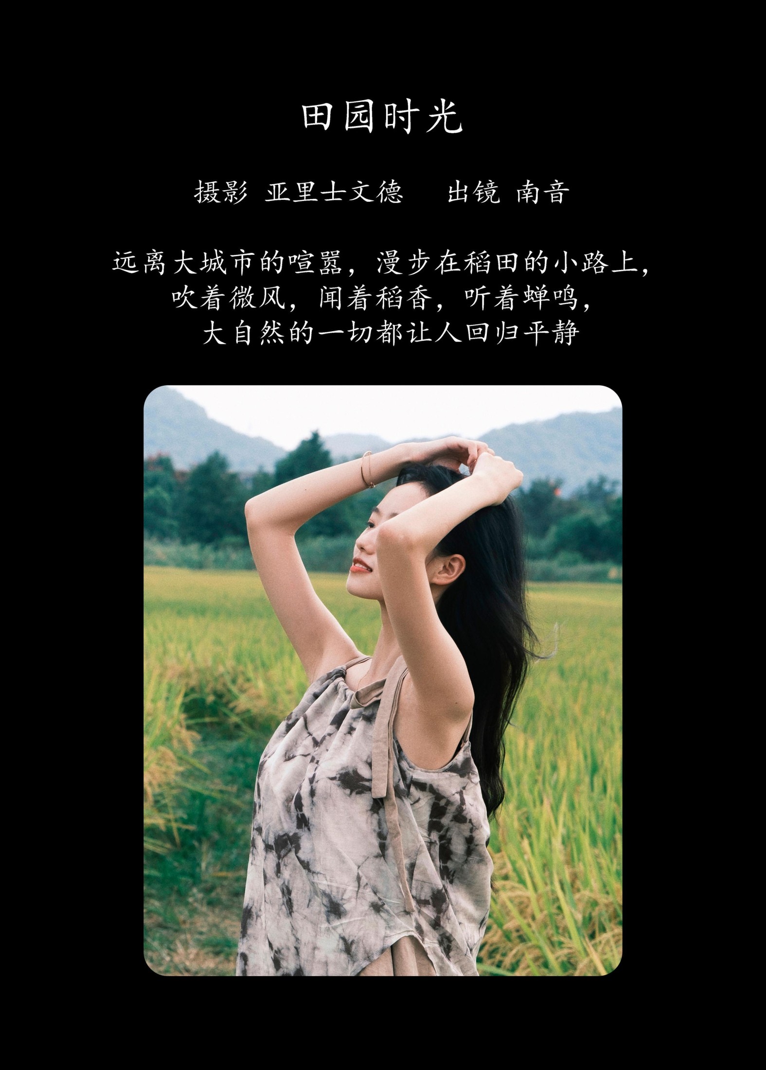 图片[2] - 南音 - 《田园时光》[22P] - 机器猫次元 - 机器猫次元