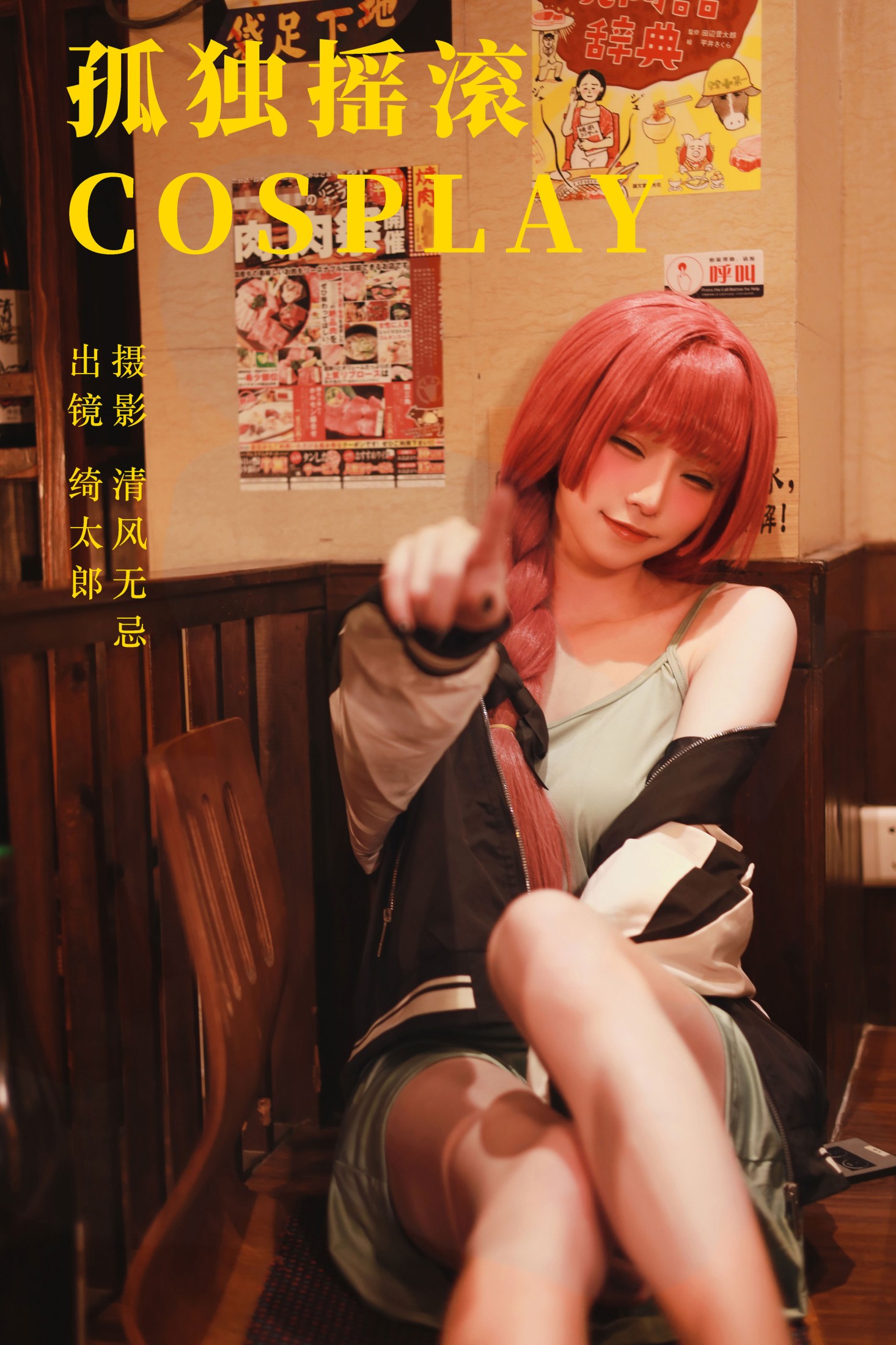 图片[1] - Kitaro_绮太郎 - 《孤独摇滚cosplay》[21P] - 机器猫次元 - 机器猫次元