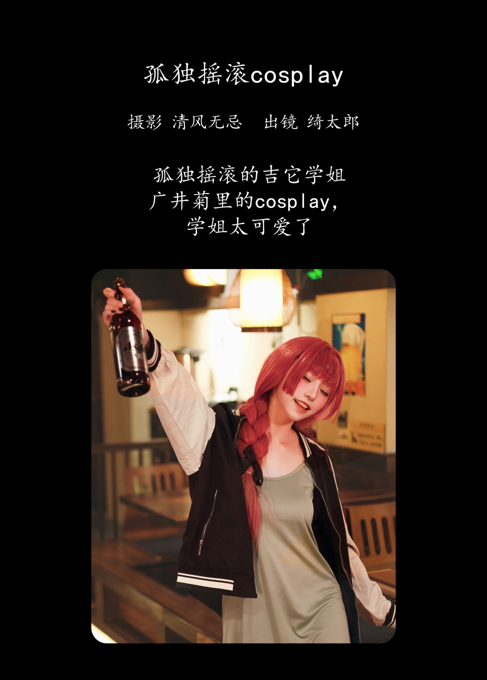 图片[2] - Kitaro_绮太郎 - 《孤独摇滚cosplay》[21P] - 机器猫次元 - 机器猫次元