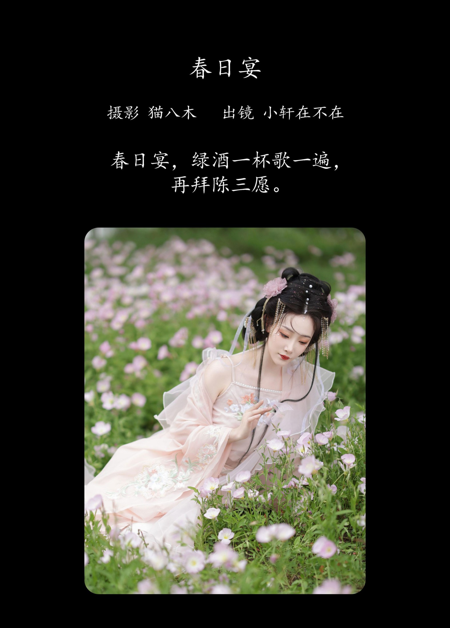 图片[2] - 一吱小轩 - 《春日宴》[21P] - 机器猫次元 - 机器猫次元